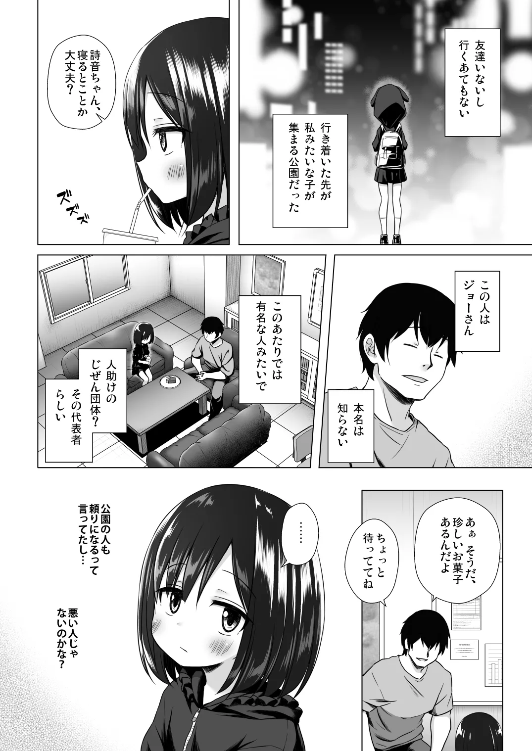よるべのないしのんちゃん 前編 Page.4