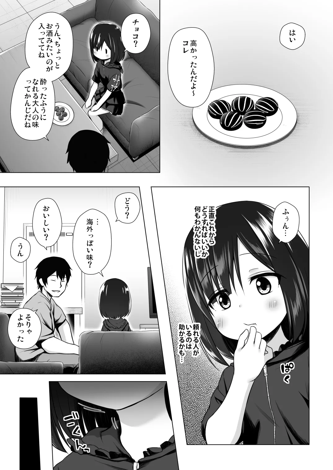 よるべのないしのんちゃん 前編 Page.5