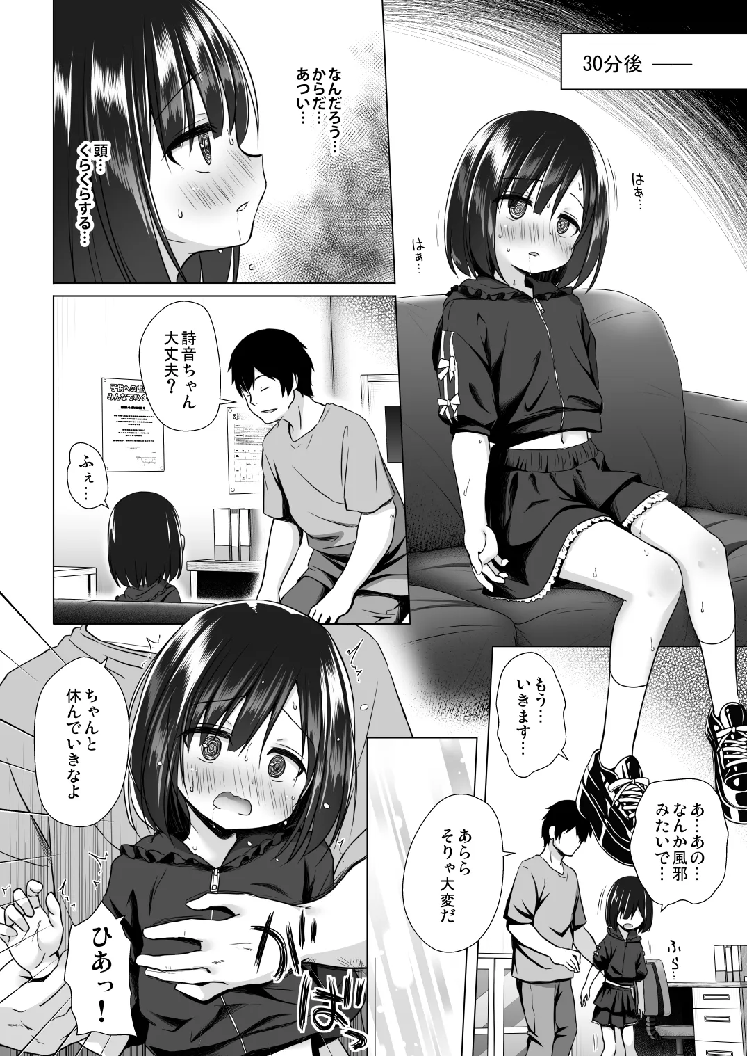 よるべのないしのんちゃん 前編 Page.6