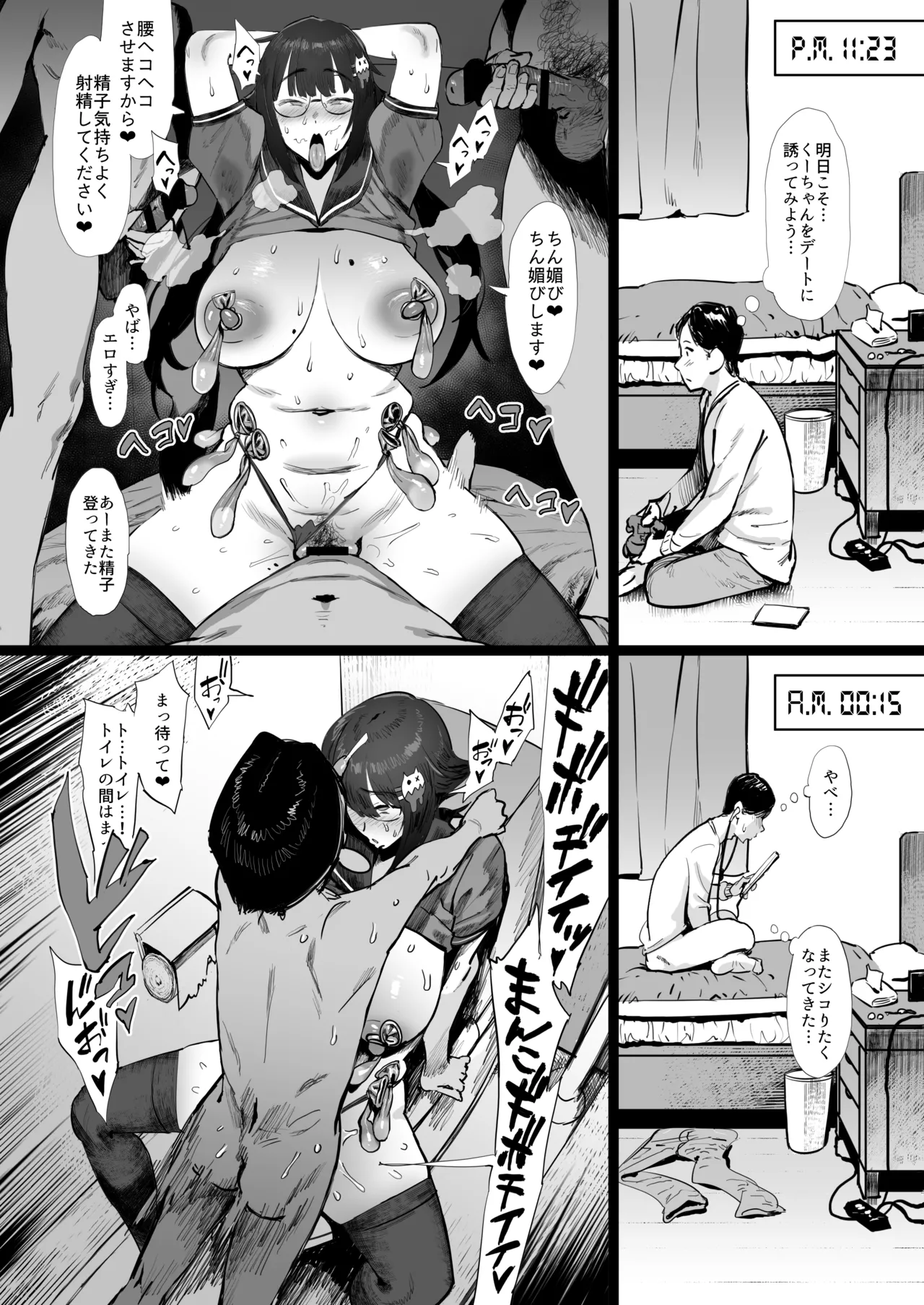僕たち、オタク友達 Page.37