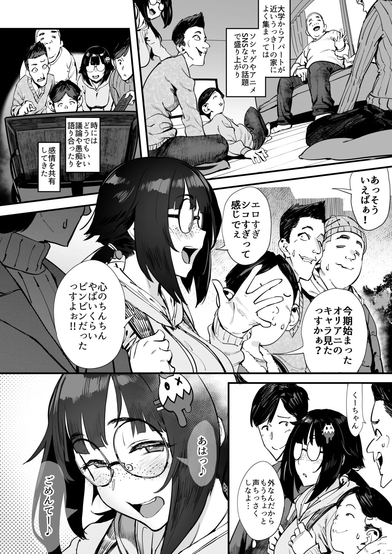 僕たち、オタク友達 Page.5
