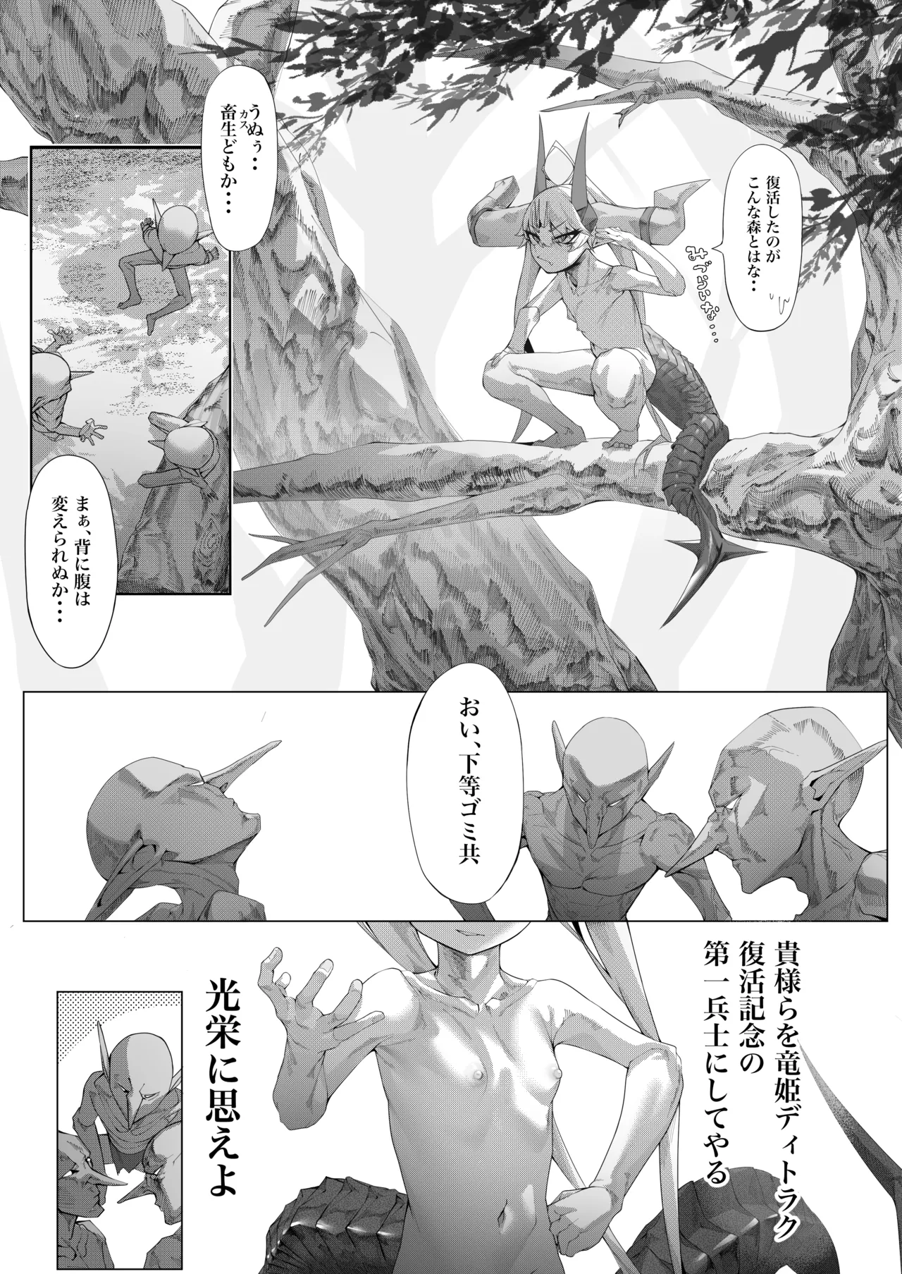 尊大傲慢高飛車上位種ゴブリンオナホに堕ちる Page.14
