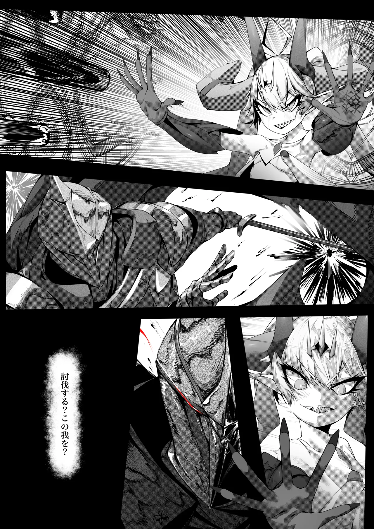 尊大傲慢高飛車上位種ゴブリンオナホに堕ちる Page.3