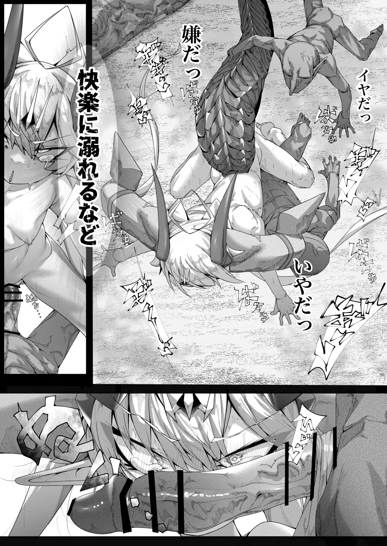 尊大傲慢高飛車上位種ゴブリンオナホに堕ちる Page.35