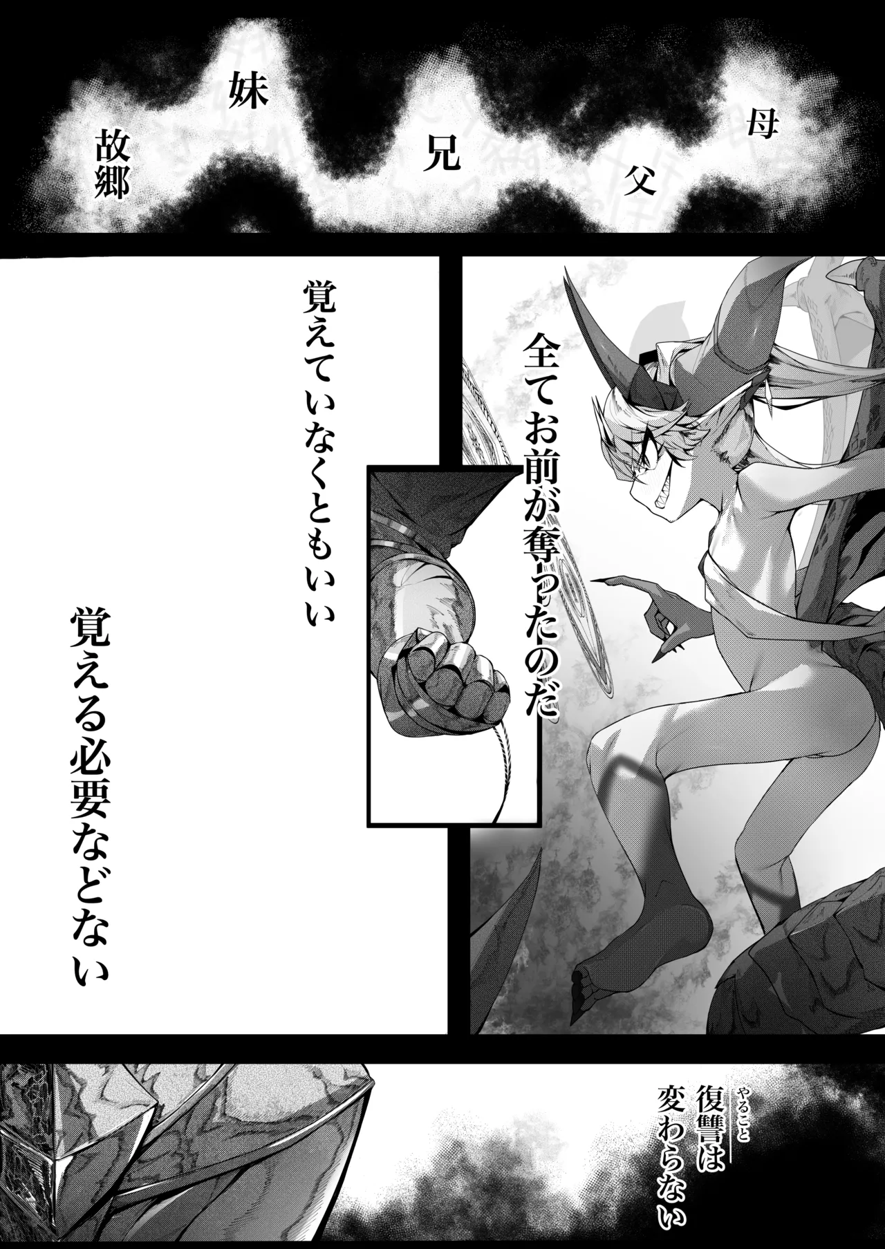 尊大傲慢高飛車上位種ゴブリンオナホに堕ちる Page.5