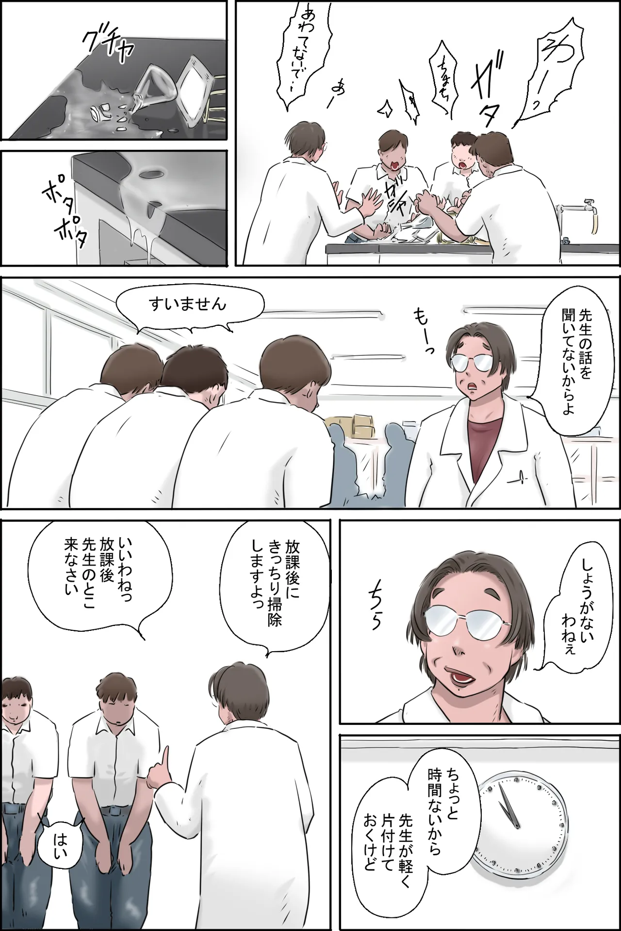 淫獣6号の正体 Page.12