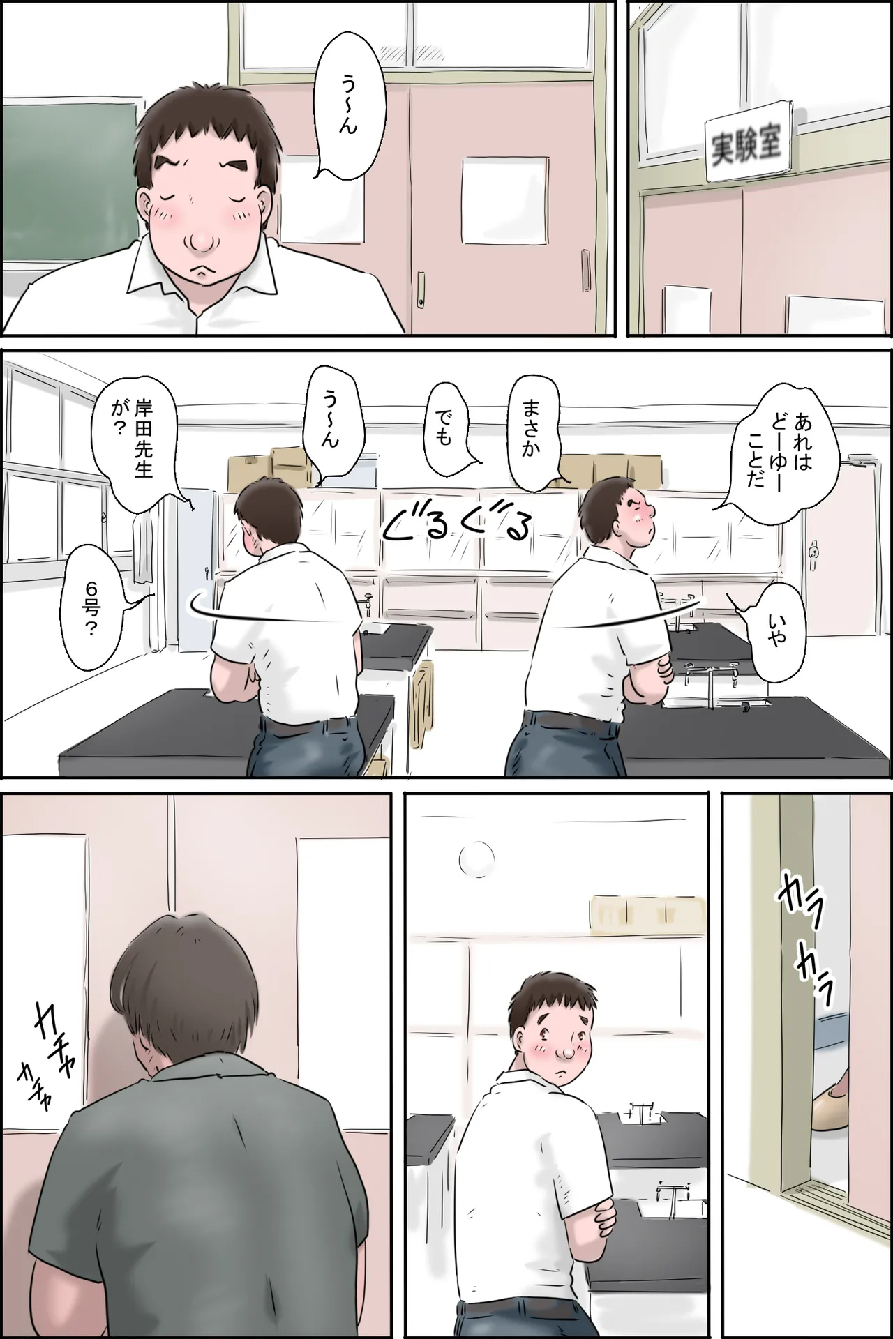 淫獣6号の正体 Page.19