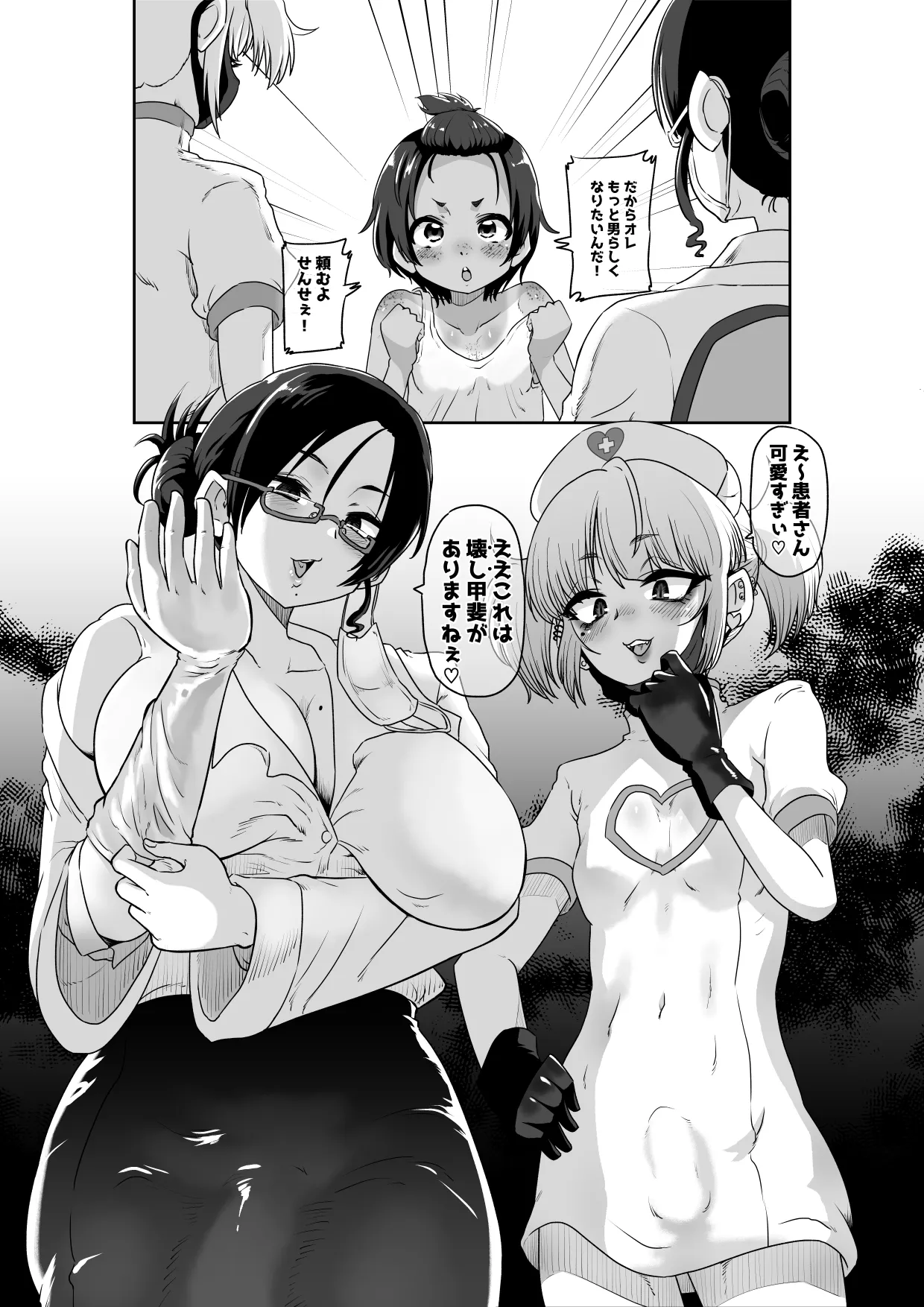 メスイキ診察室 Page.4