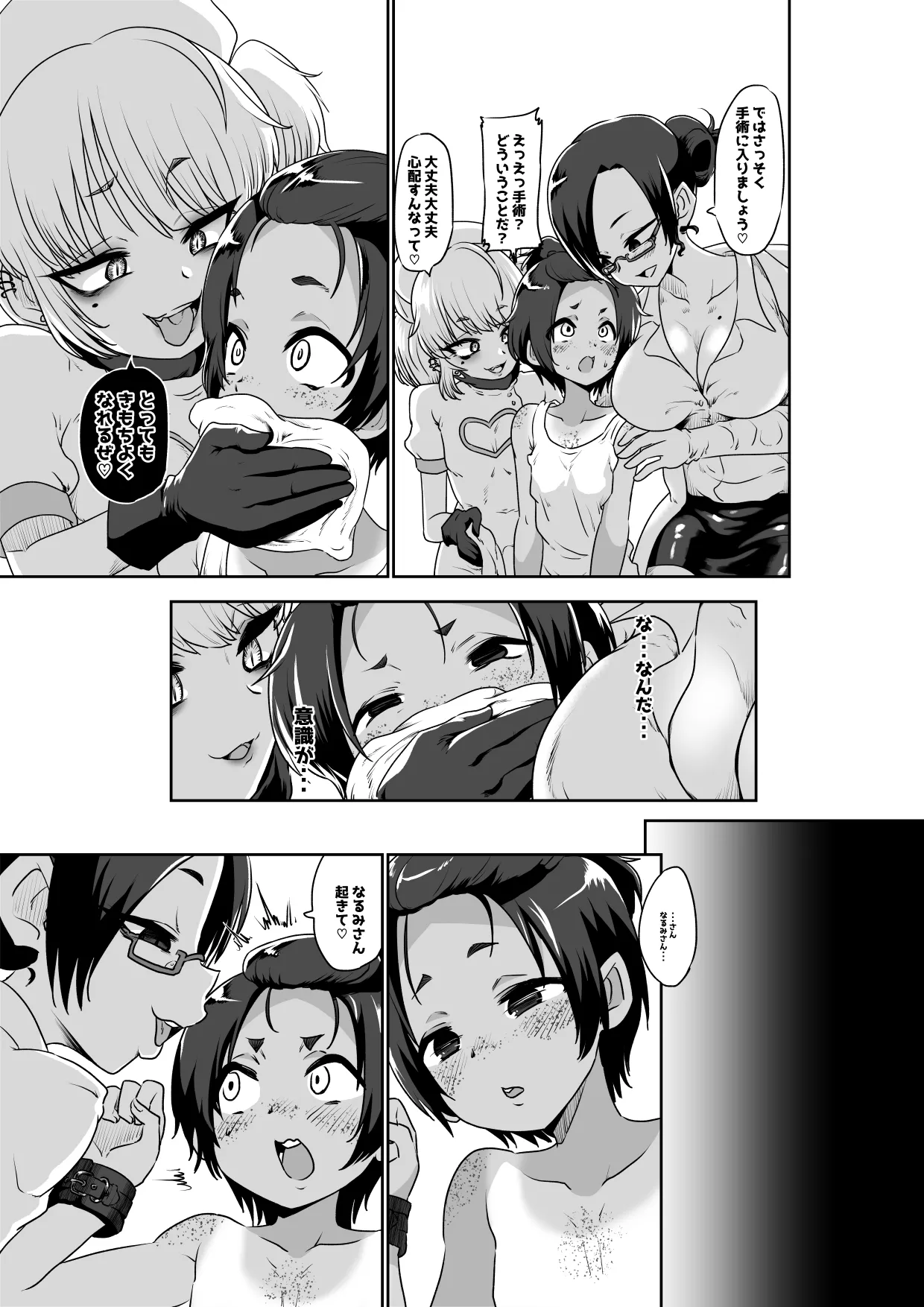 メスイキ診察室 Page.5