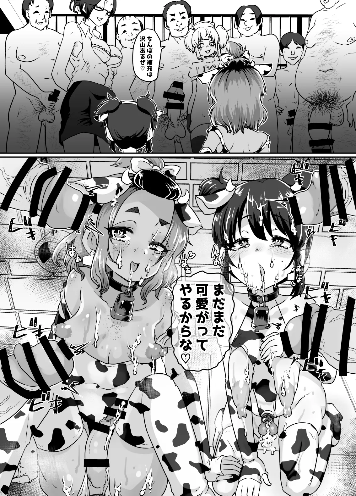 メスイキ診察室2 ~まひろ君の場合~ Page.52