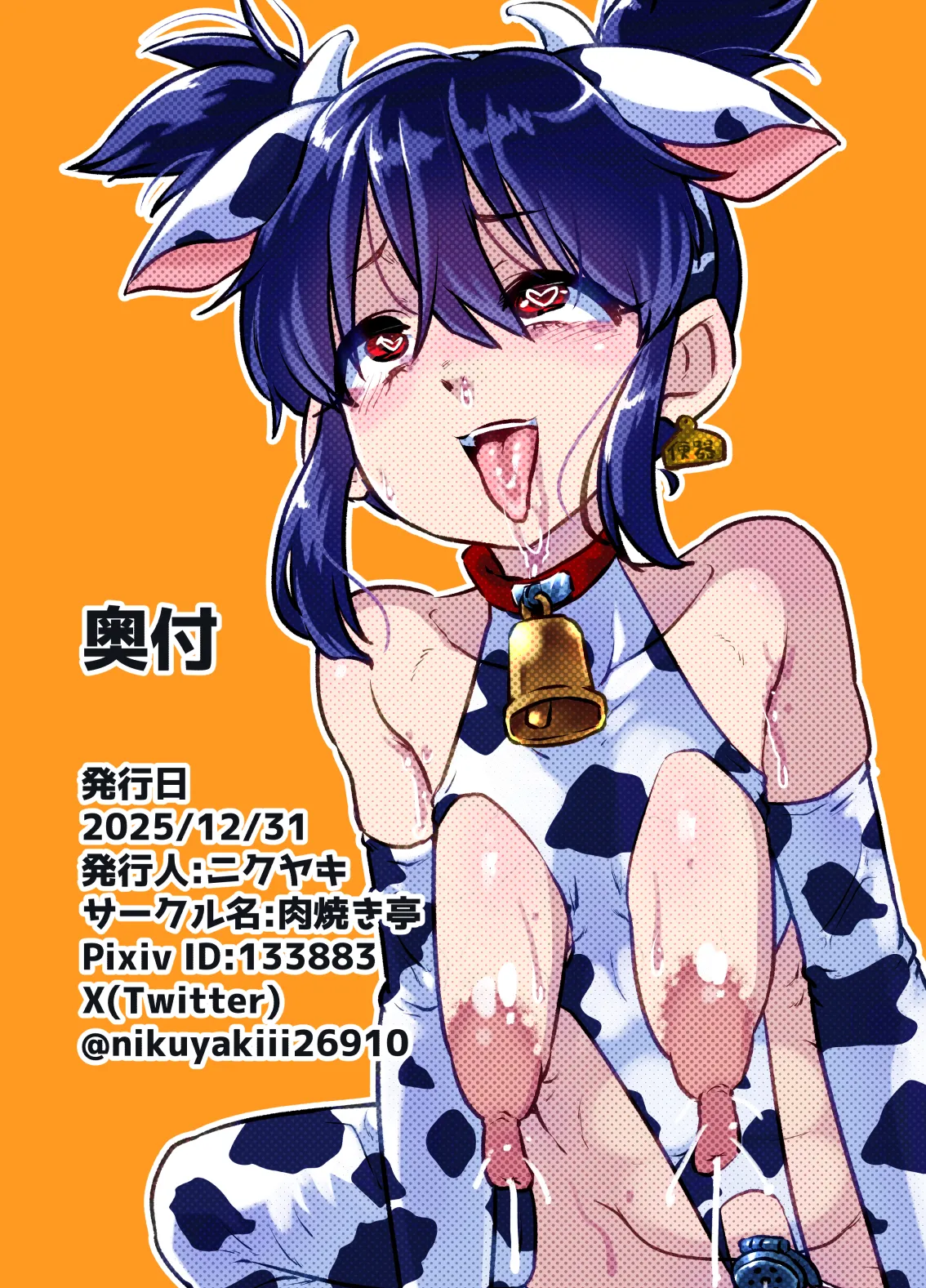 メスイキ診察室2 ~まひろ君の場合~ Page.54