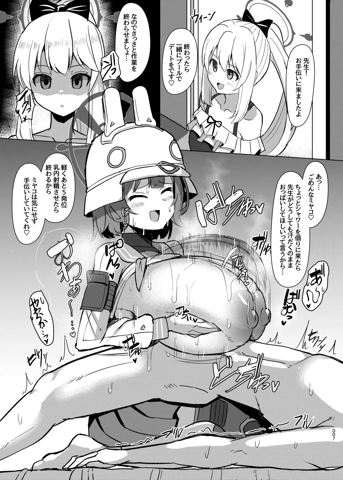 サキュバスラビット Page.7