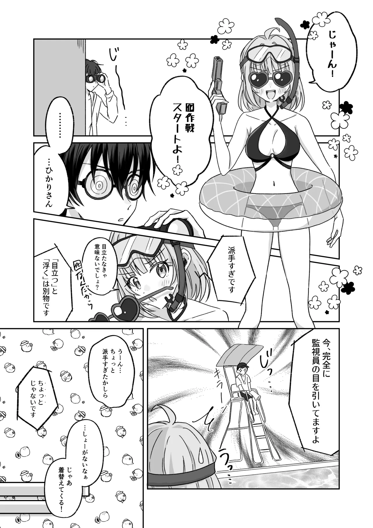 プールで強制ポロリ！? 水着美女を狙う変態男を捕まえろ！ Page.10