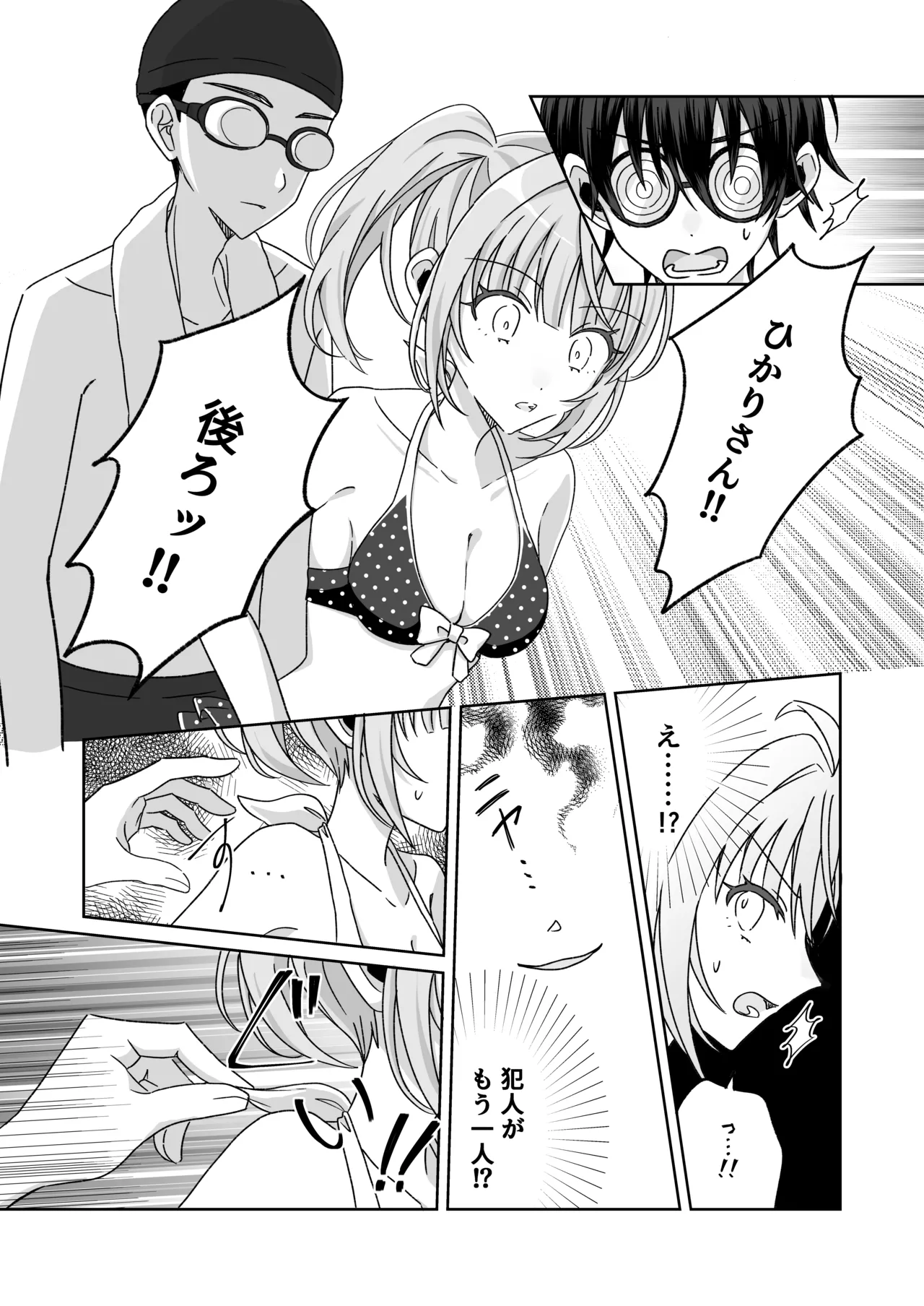 プールで強制ポロリ！? 水着美女を狙う変態男を捕まえろ！ Page.14