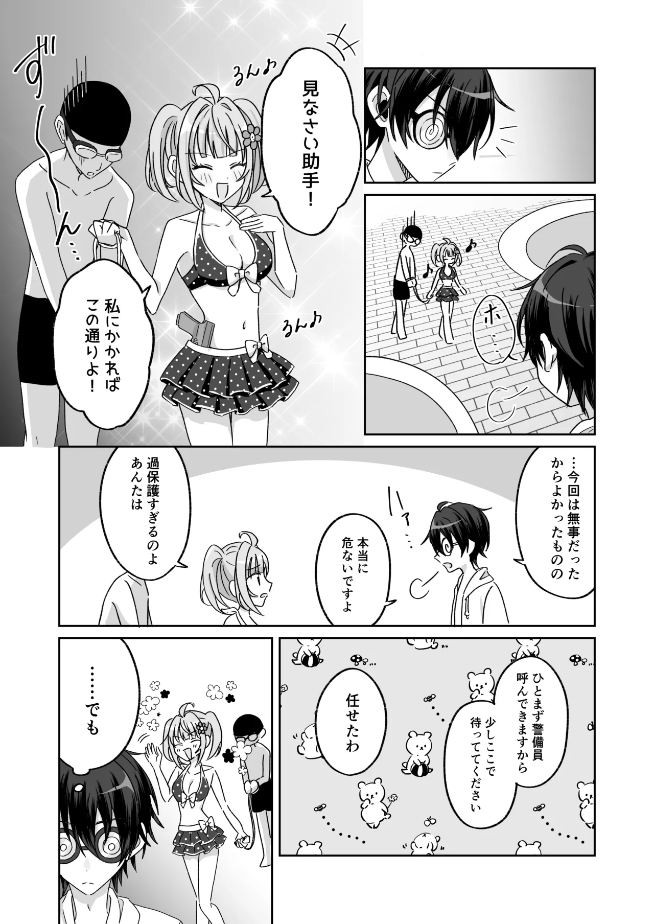 プールで強制ポロリ！? 水着美女を狙う変態男を捕まえろ！ Page.17