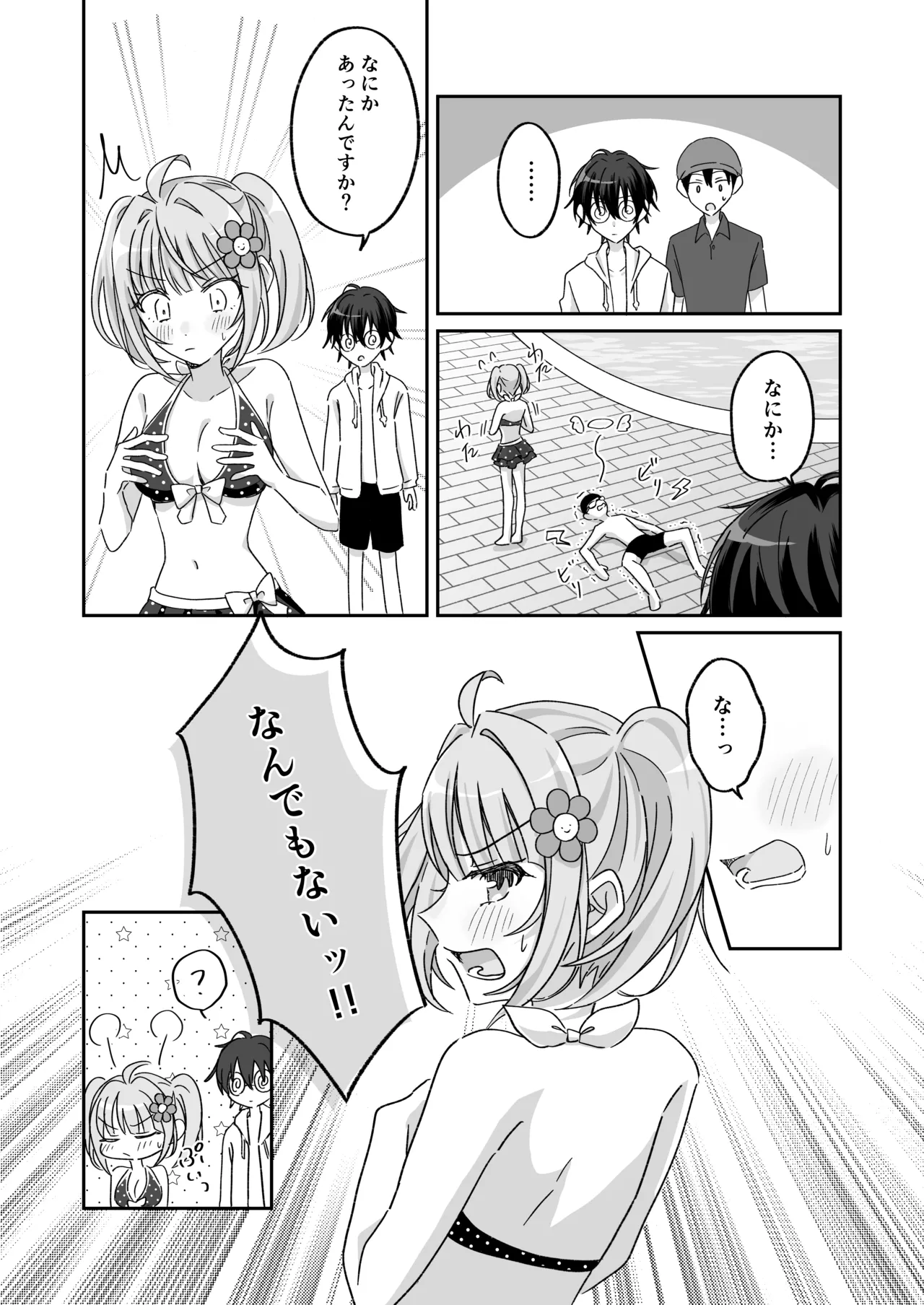 プールで強制ポロリ！? 水着美女を狙う変態男を捕まえろ！ Page.21