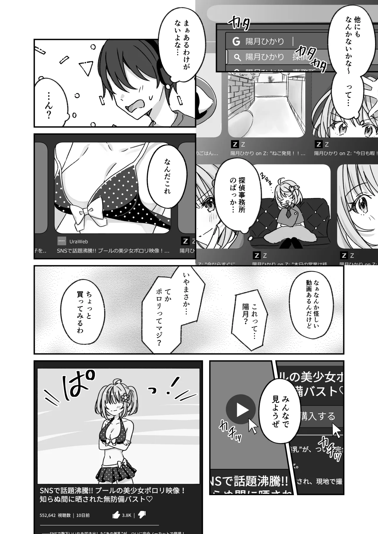 プールで強制ポロリ！? 水着美女を狙う変態男を捕まえろ！ Page.30