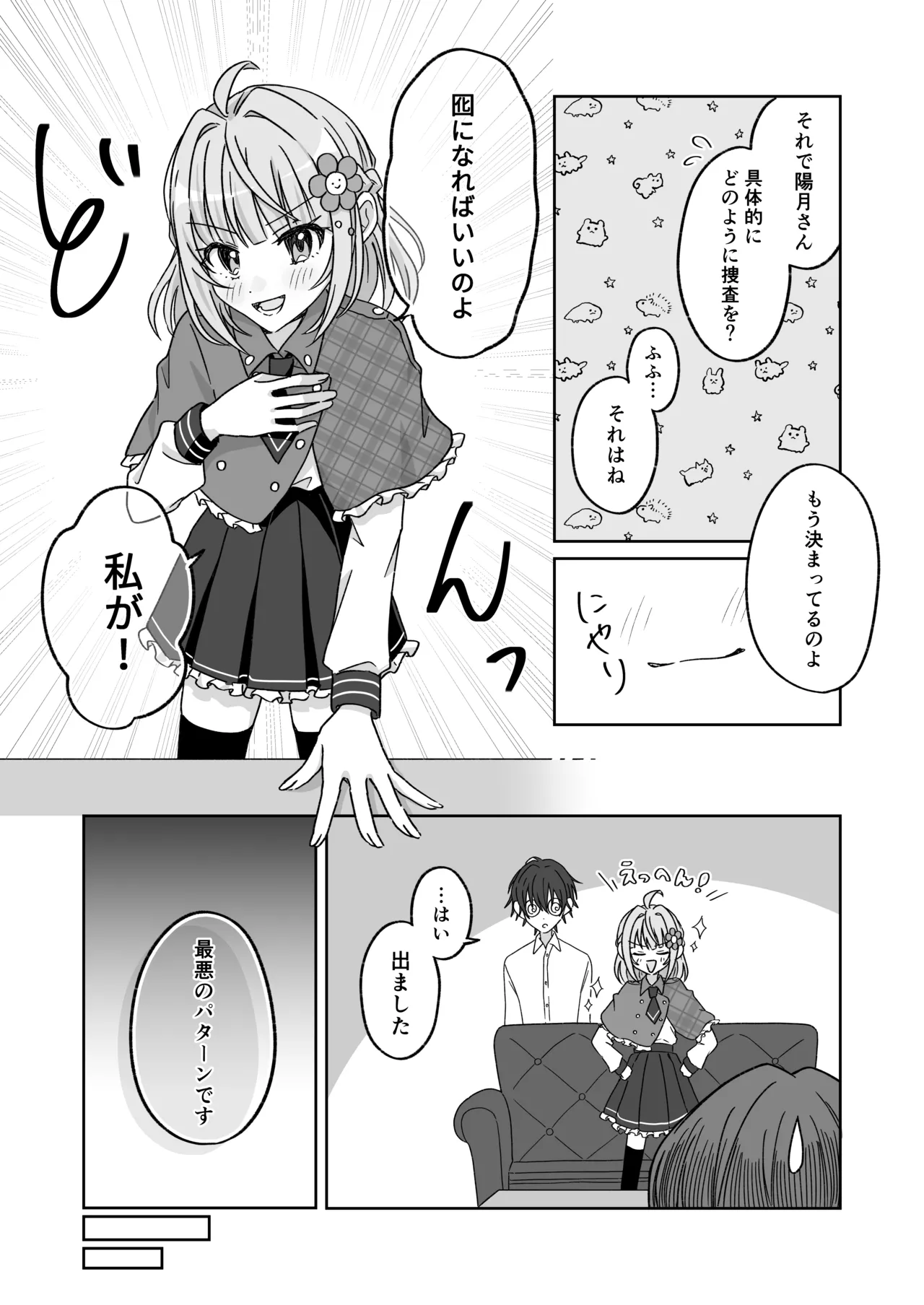 プールで強制ポロリ！? 水着美女を狙う変態男を捕まえろ！ Page.8