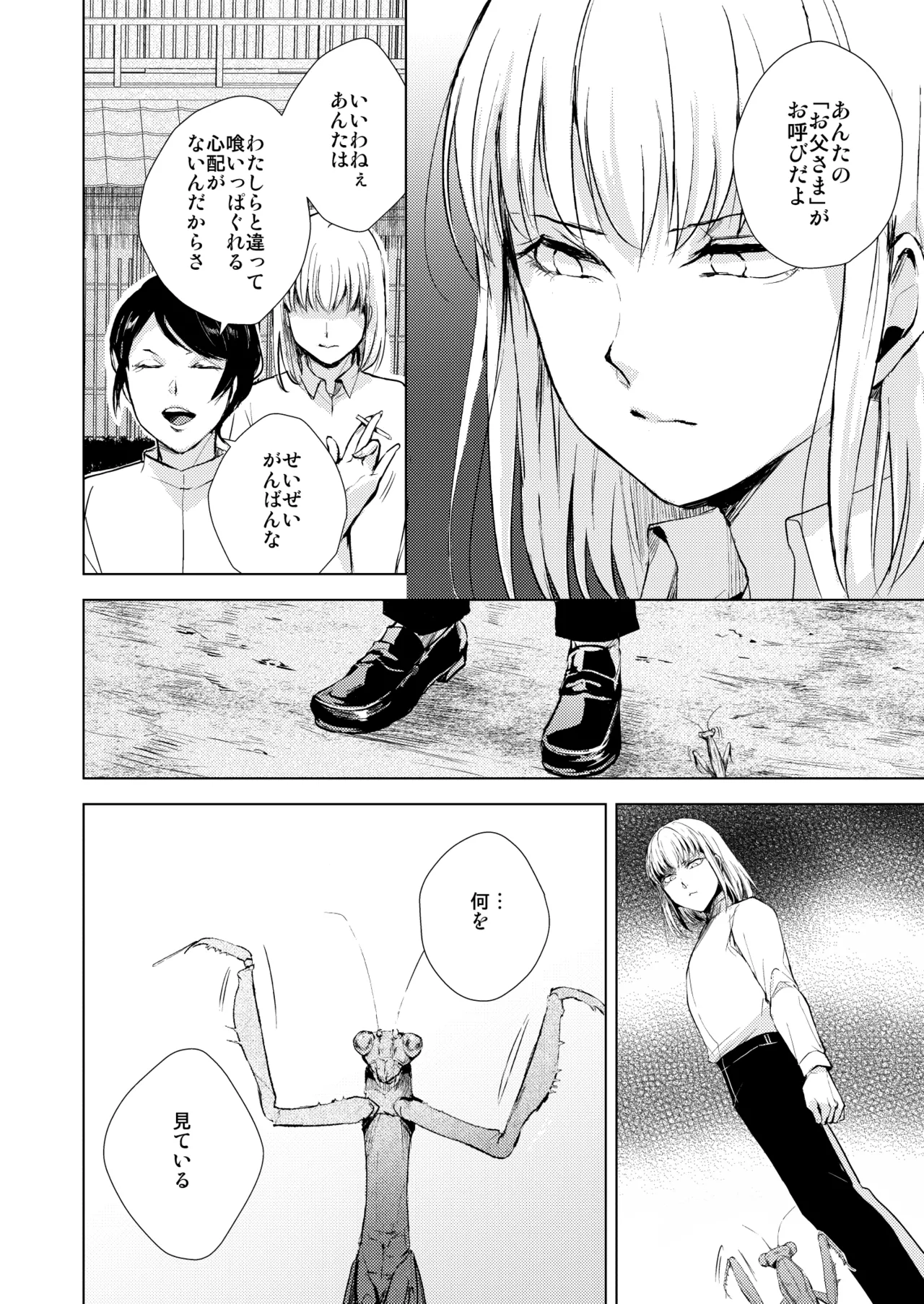 藤屋敷の標本 Page.11