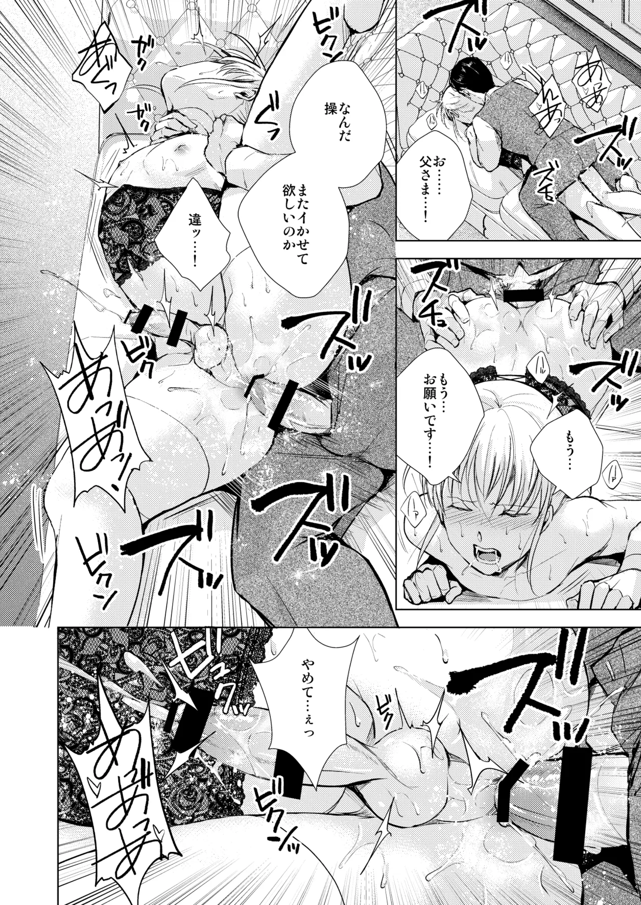 藤屋敷の標本 Page.17