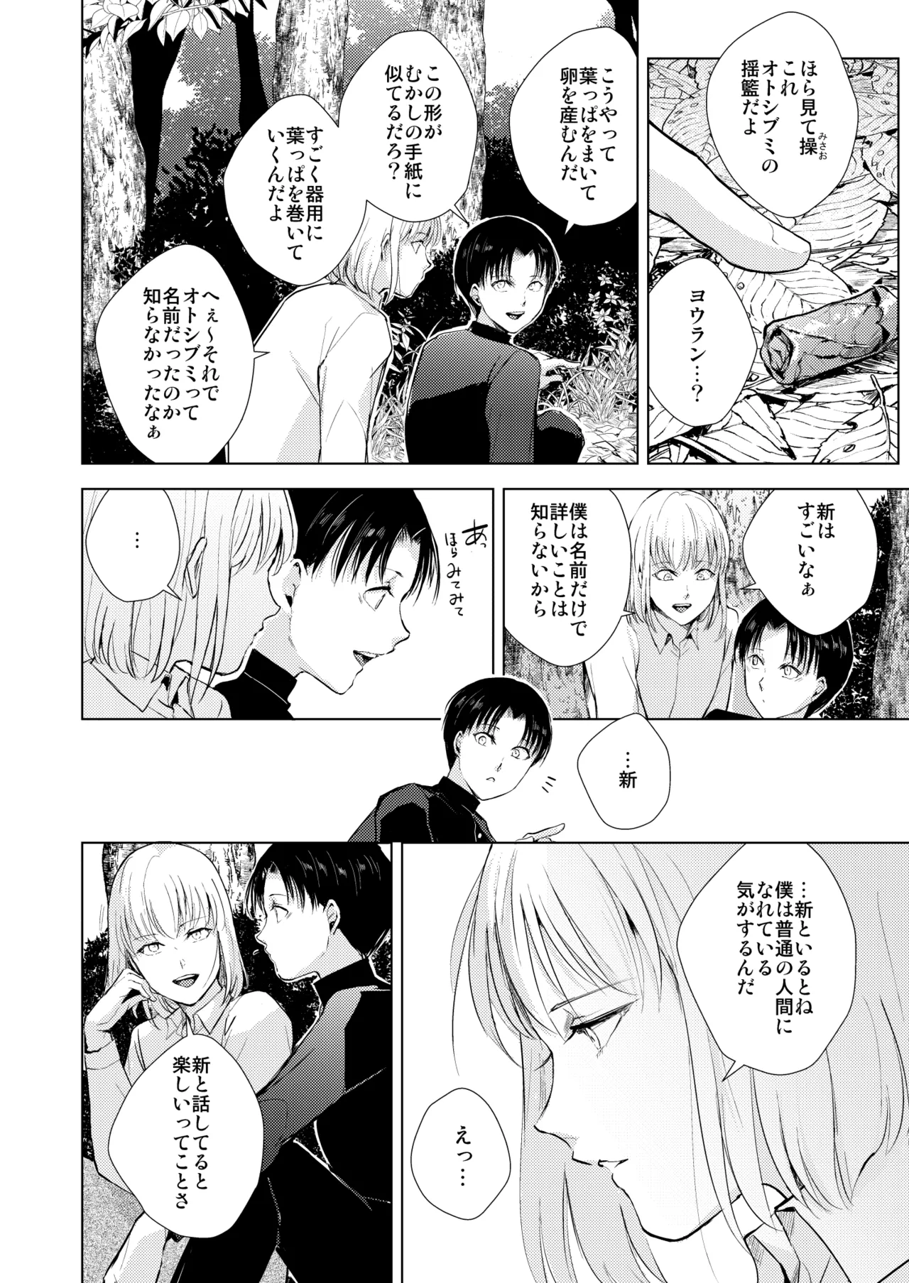 藤屋敷の標本 Page.23