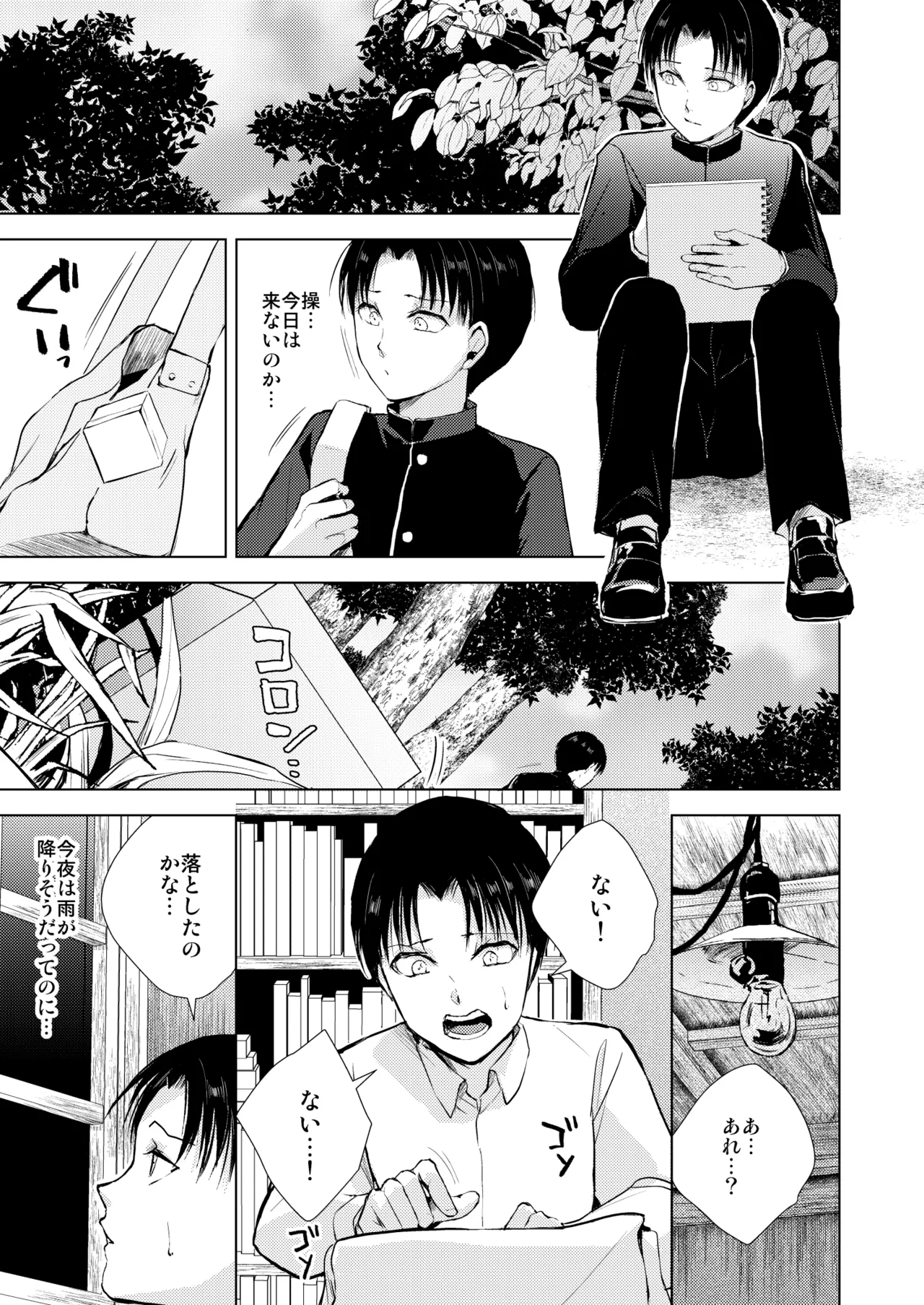 藤屋敷の標本 Page.26