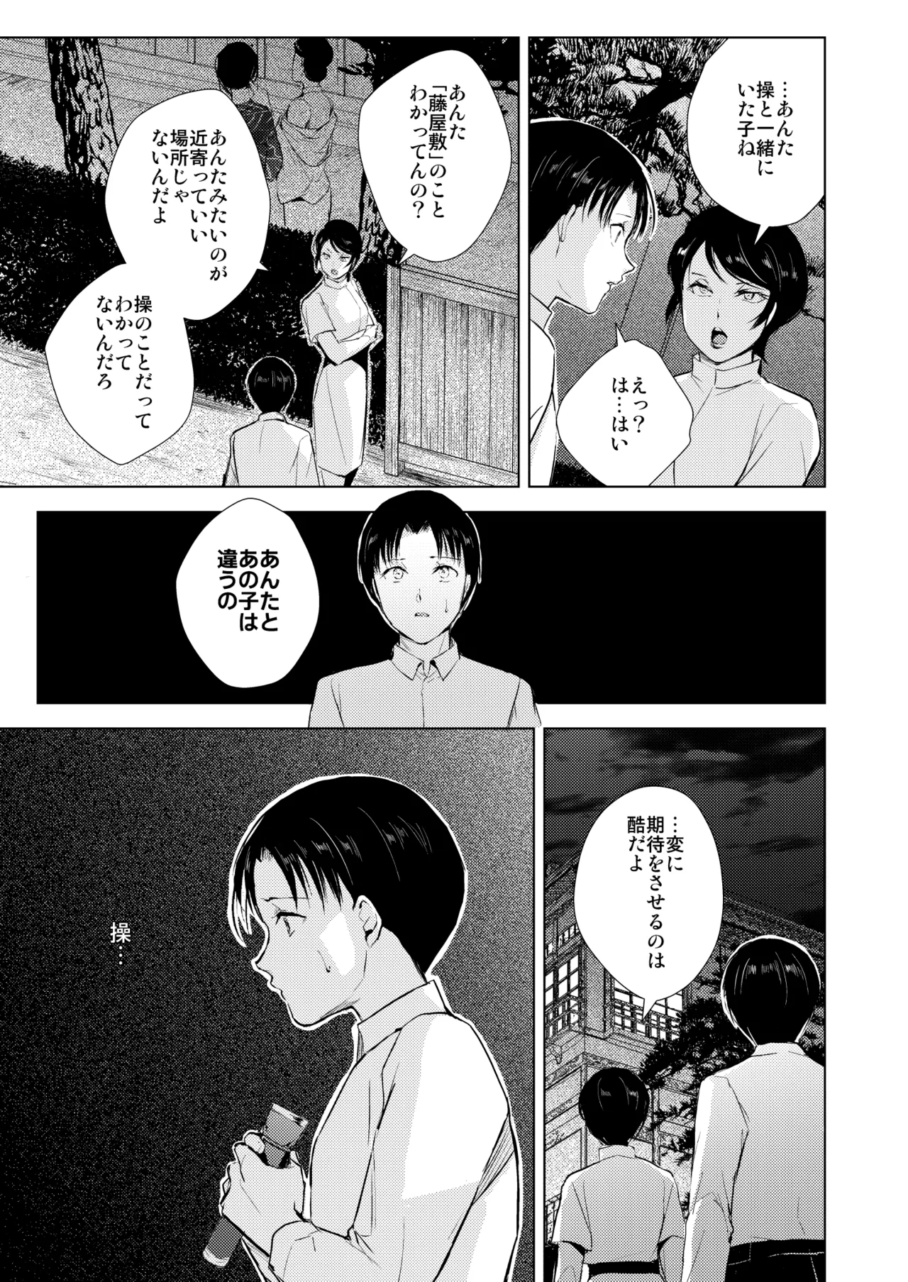 藤屋敷の標本 Page.28