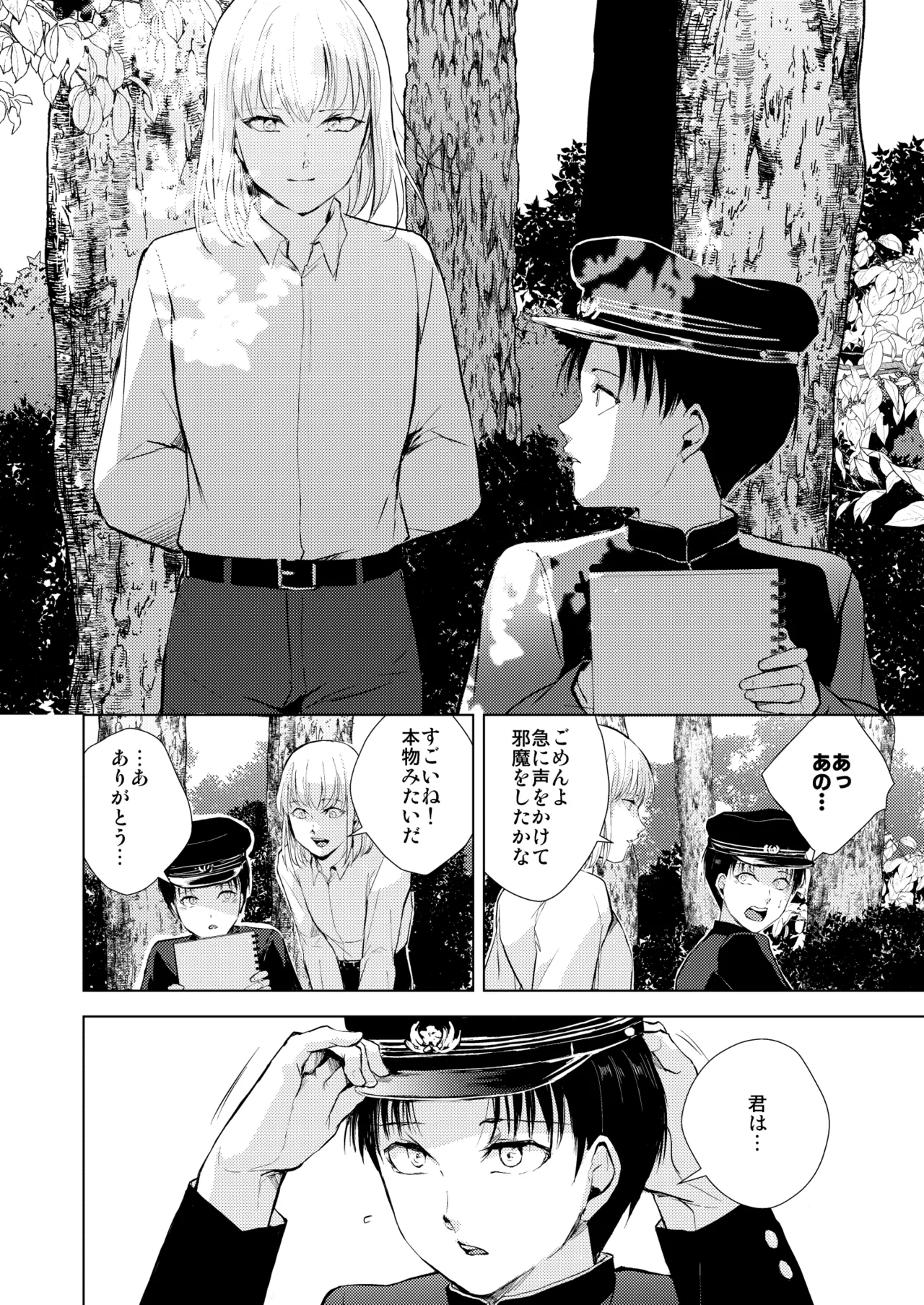 藤屋敷の標本 Page.3