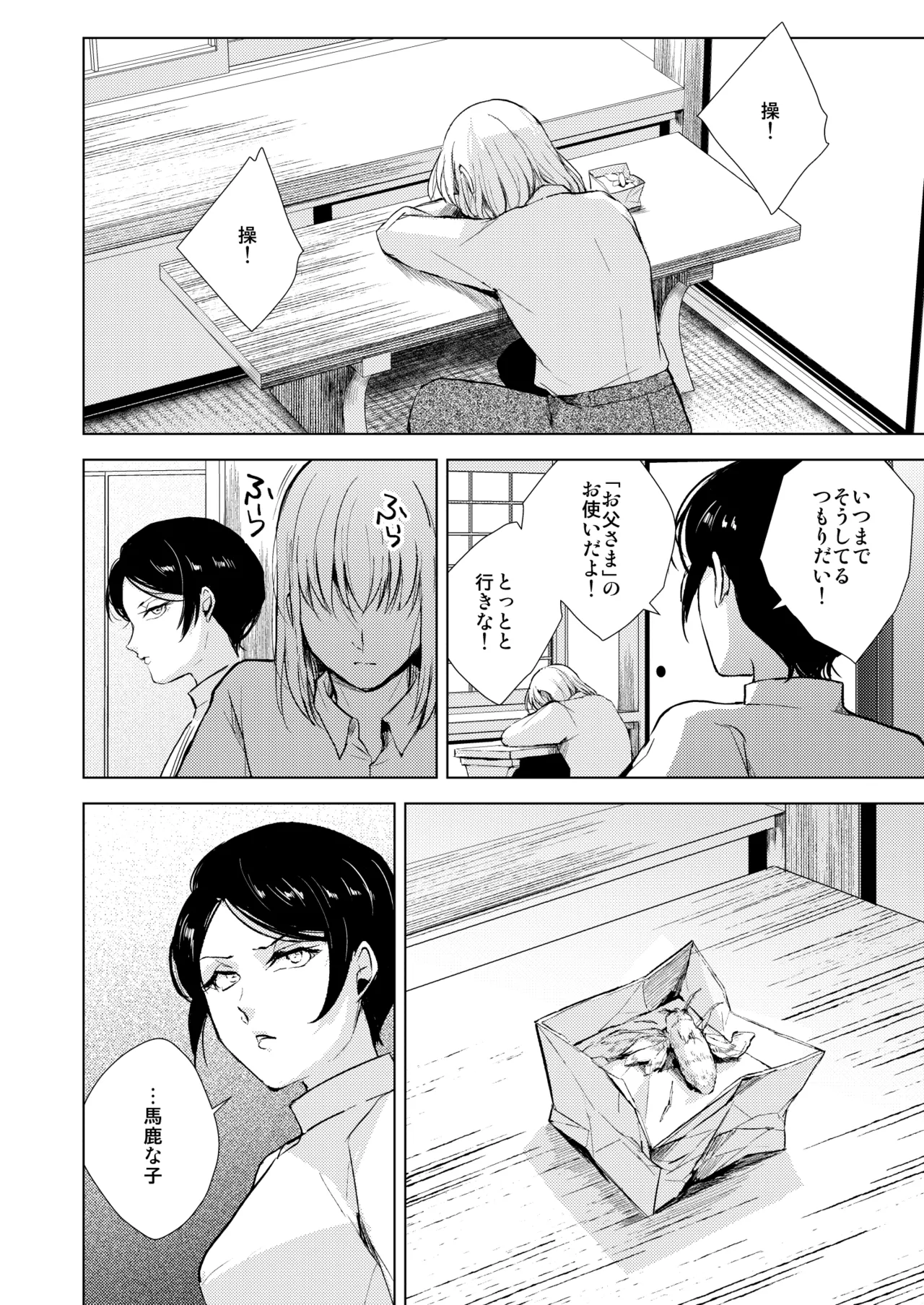 藤屋敷の標本 Page.39