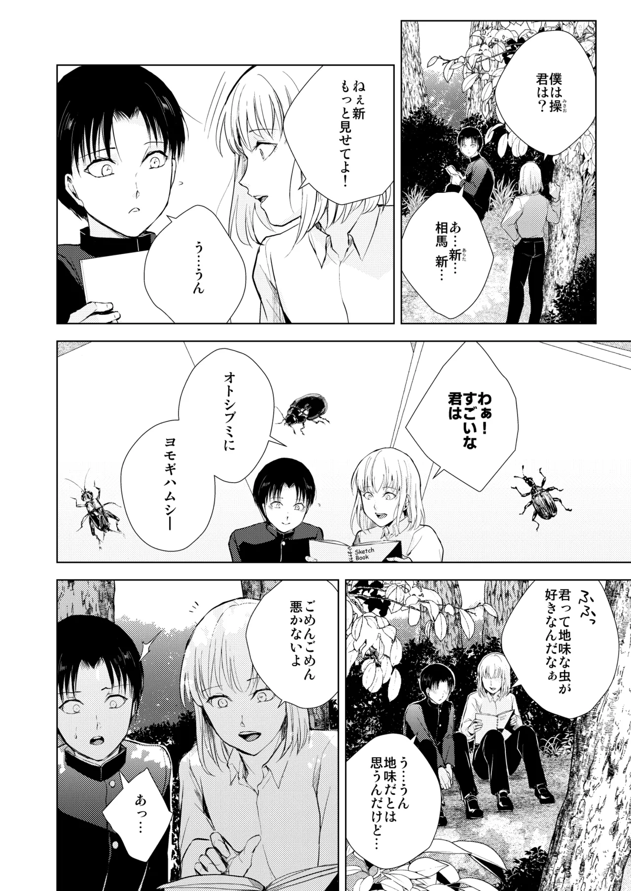 藤屋敷の標本 Page.5