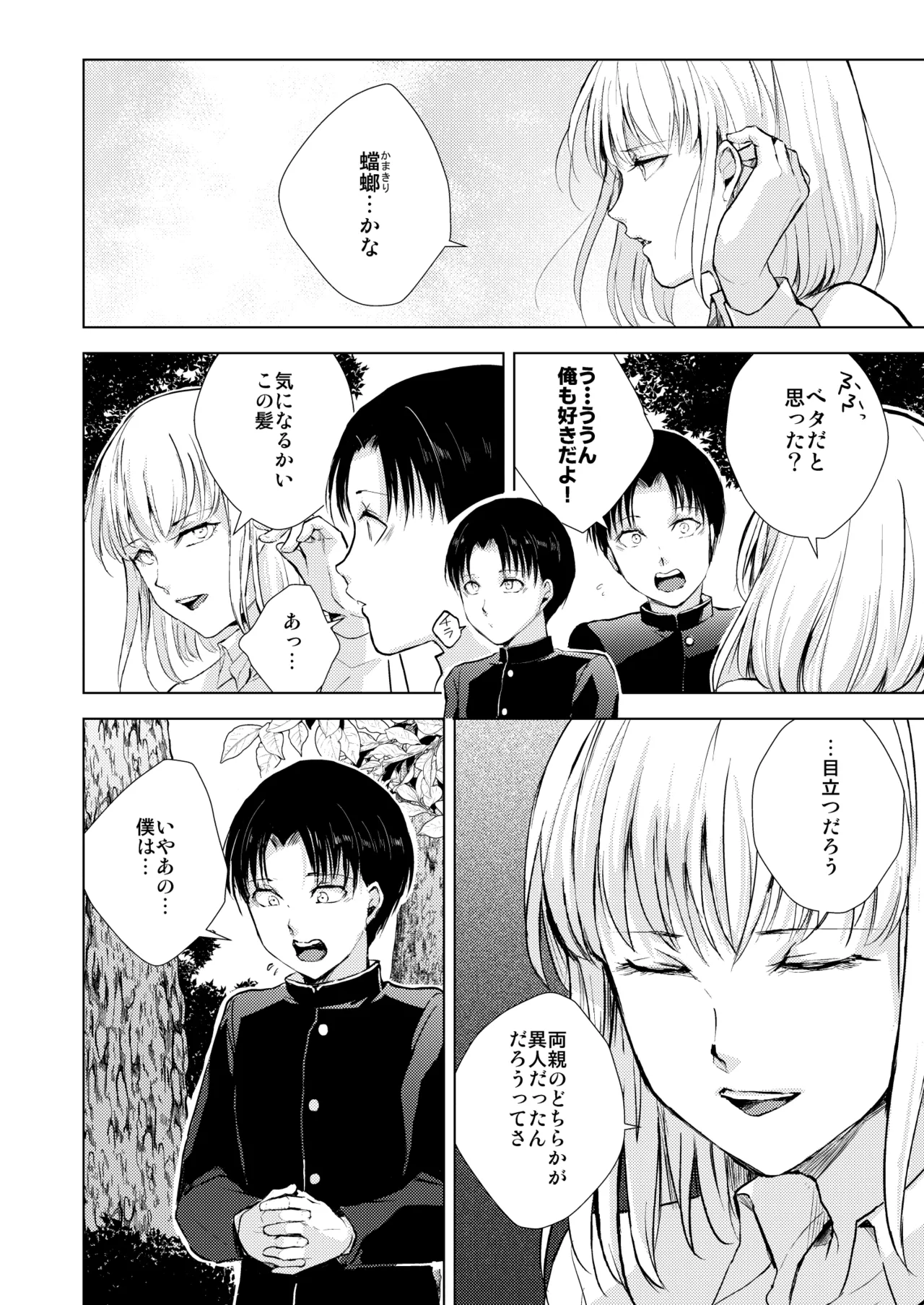 藤屋敷の標本 Page.7
