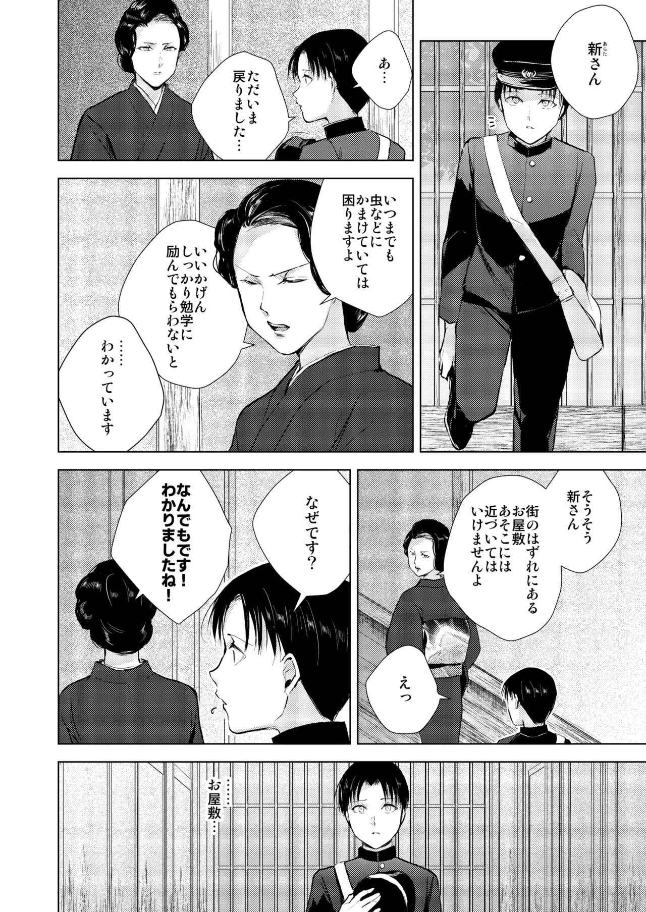 藤屋敷の標本 Page.9