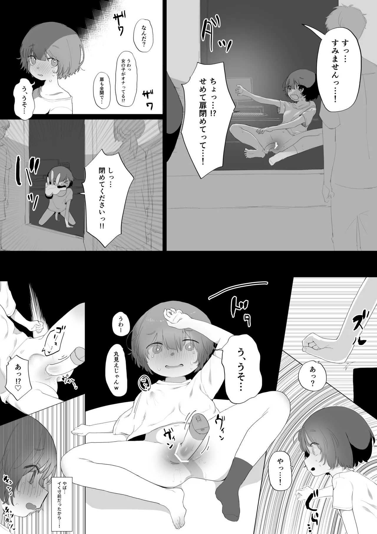 漫喫でオナニーしていたら扉を開けられてしまった女の子 Page.2