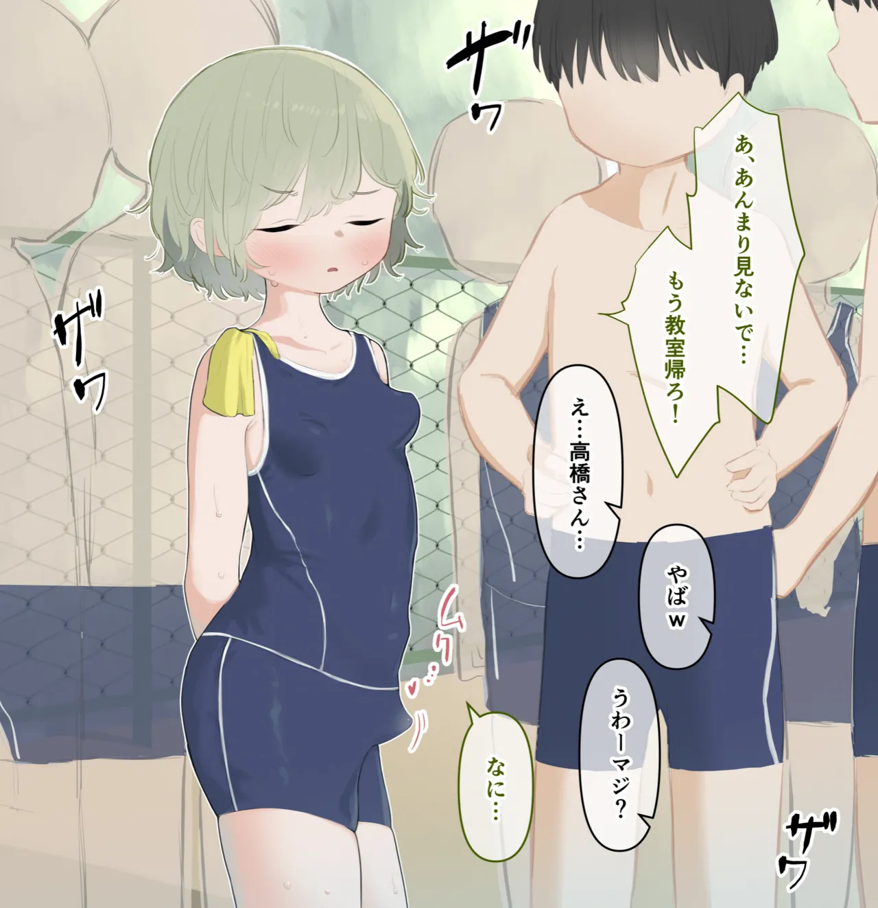 クリが大きいことが水泳の授業でバレちゃった女の子 Page.11