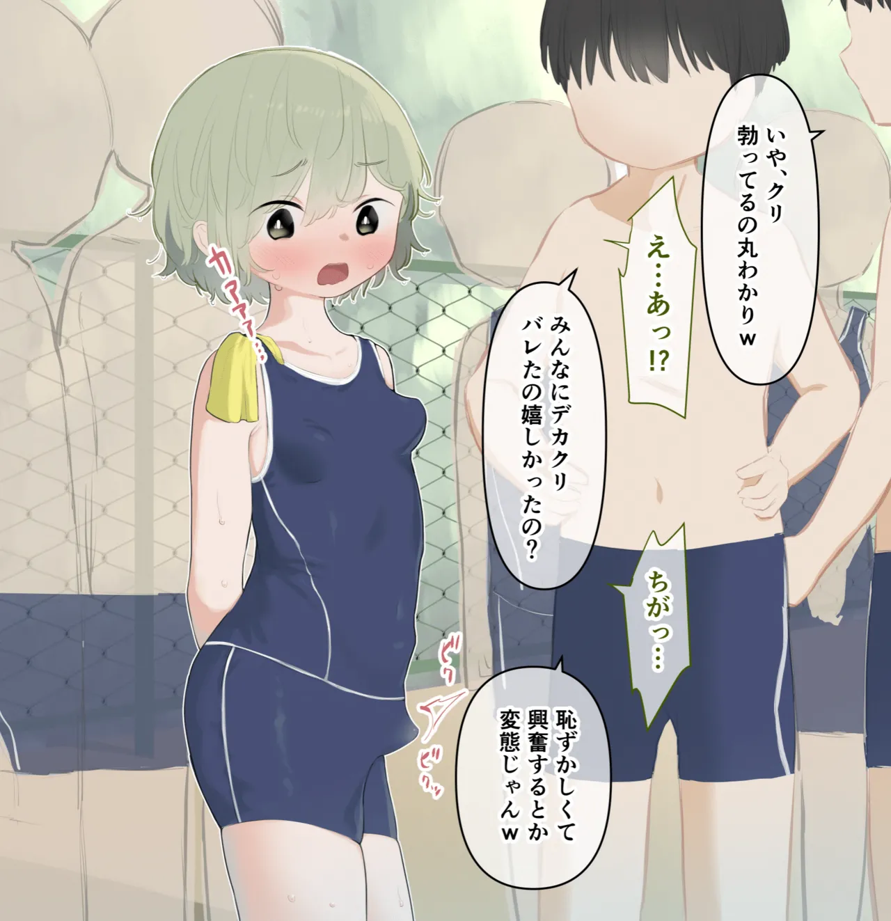 クリが大きいことが水泳の授業でバレちゃった女の子 Page.12