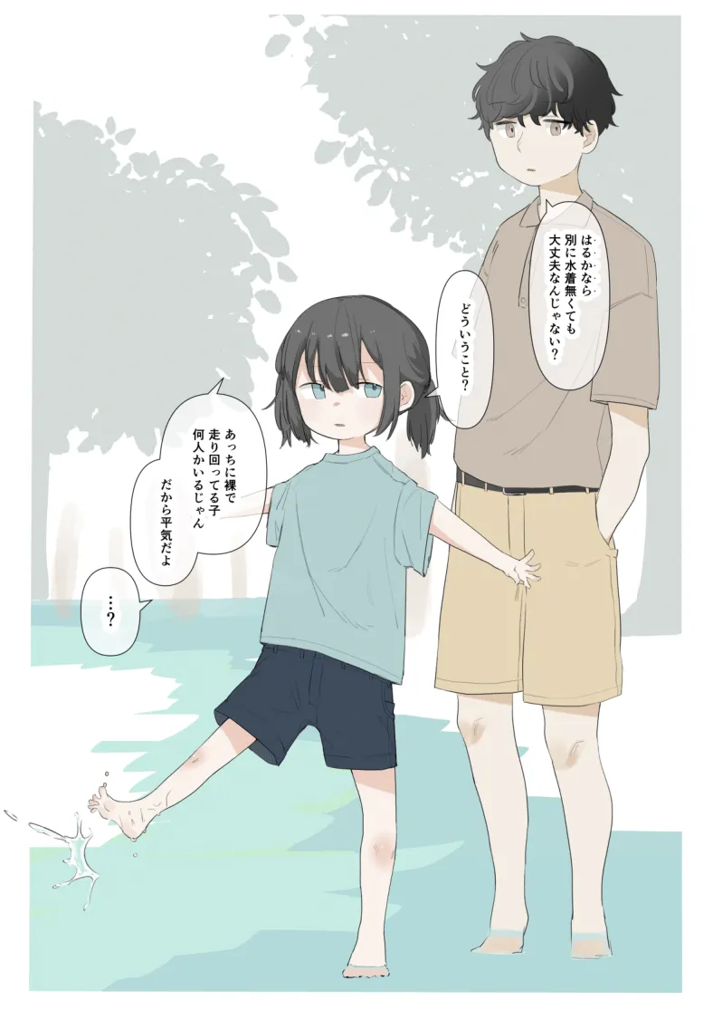 大人なのに裸で水遊びしちゃう女の子 Page.2