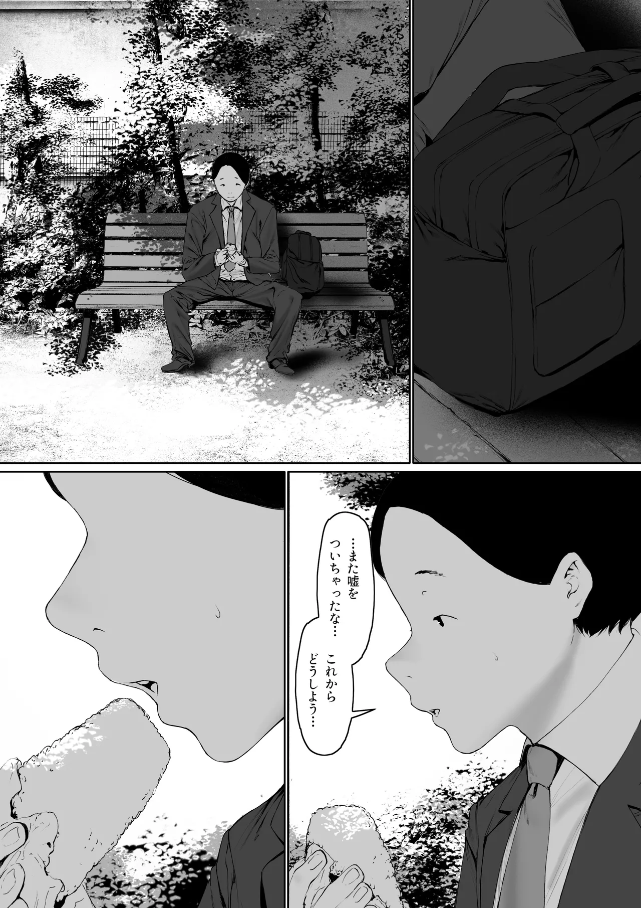 義父と同居することになった 第三話 Page.109