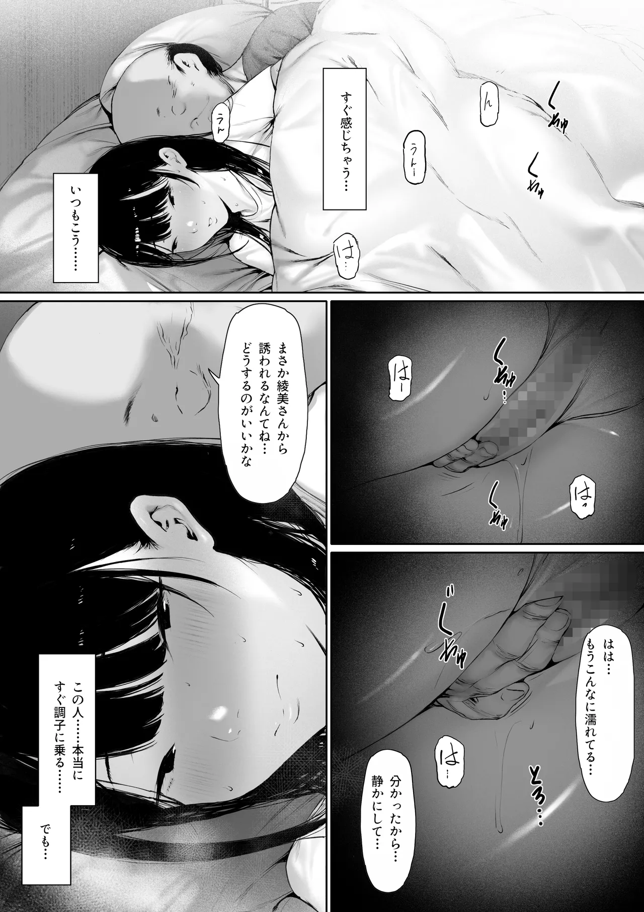義父と同居することになった 第三話 Page.11