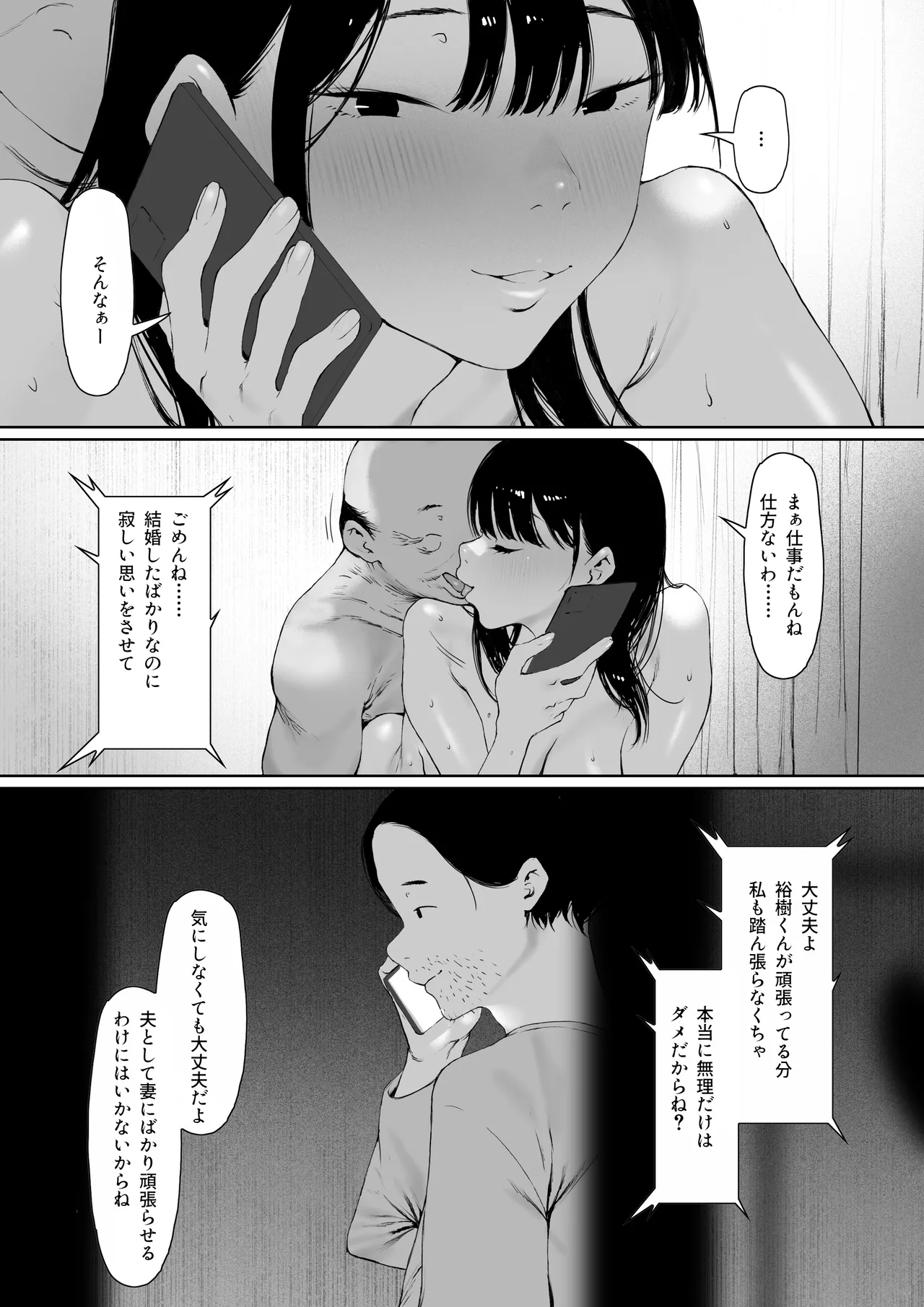 義父と同居することになった 第三話 Page.124