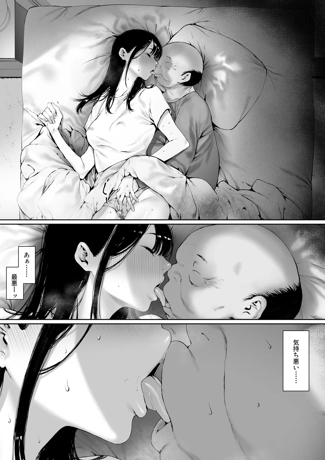義父と同居することになった 第三話 Page.16