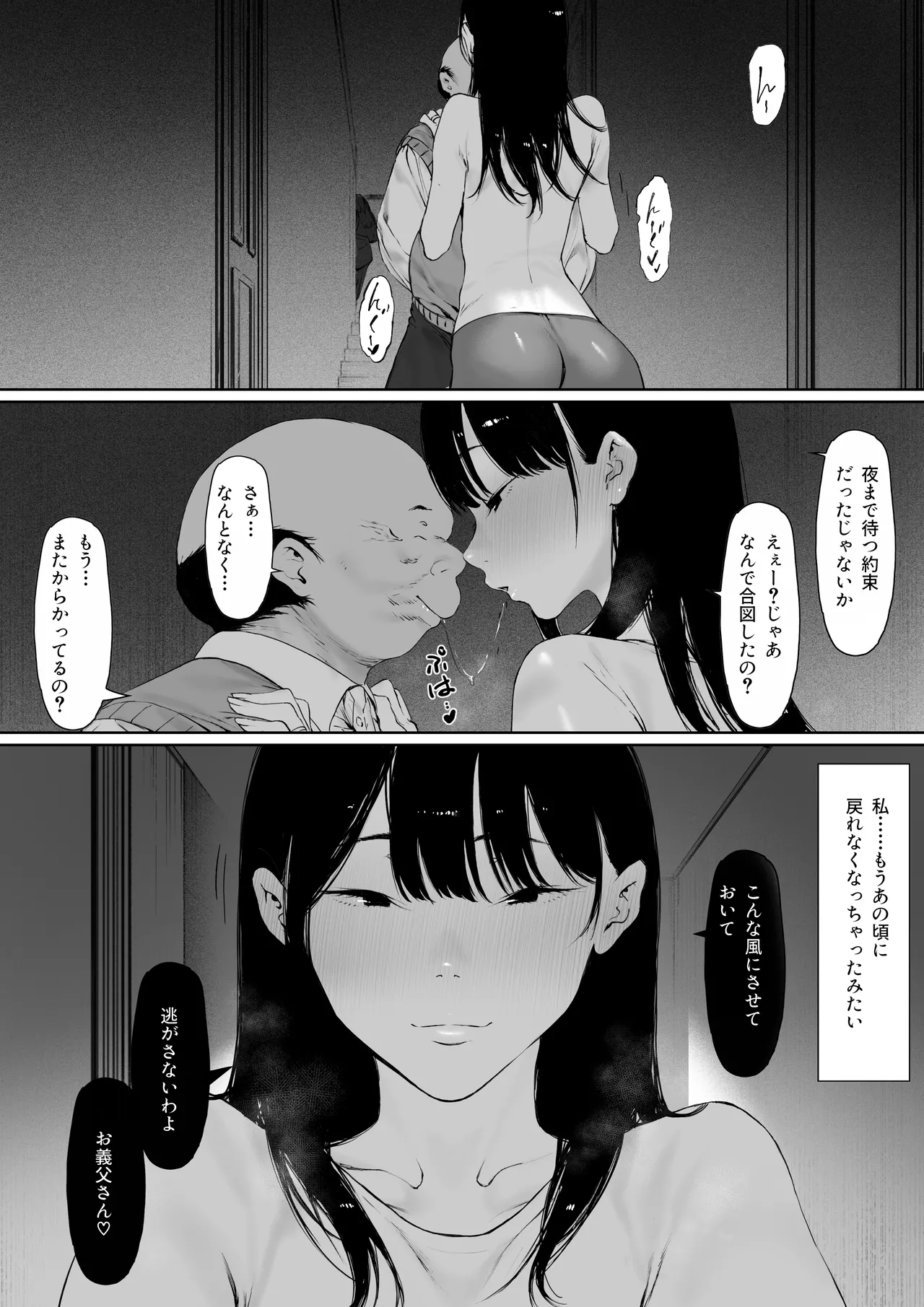 義父と同居することになった 第三話 Page.161
