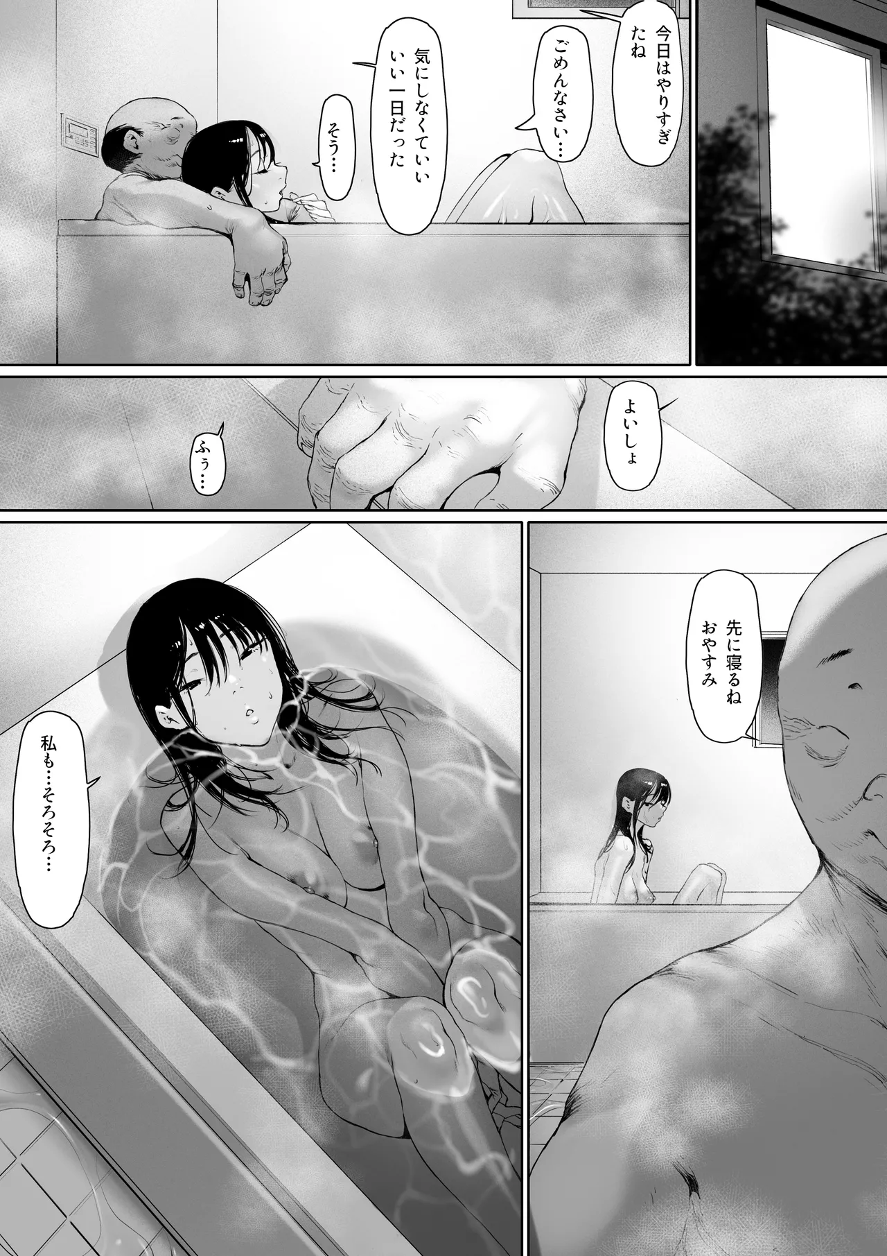 義父と同居することになった 第三話 Page.43