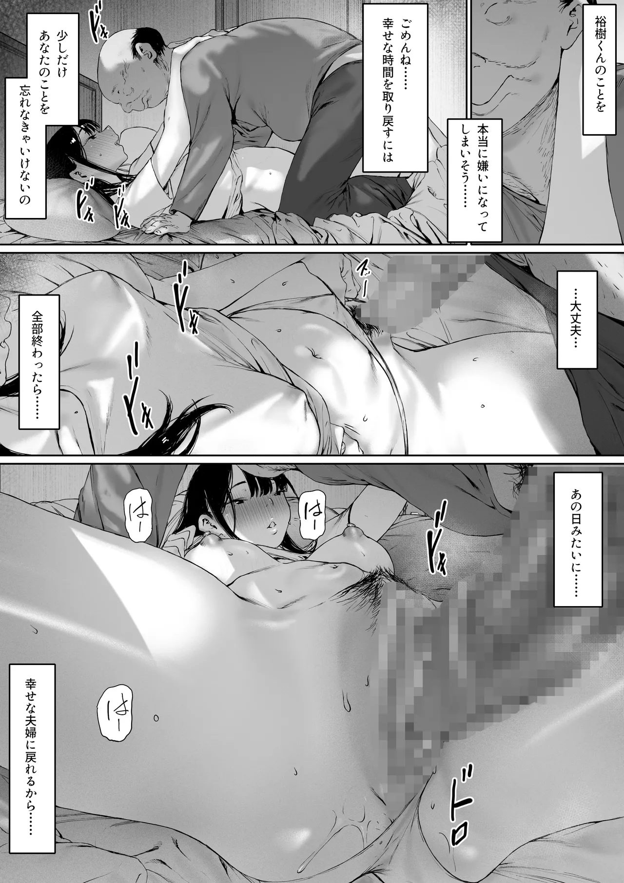義父と同居することになった 第三話 Page.52