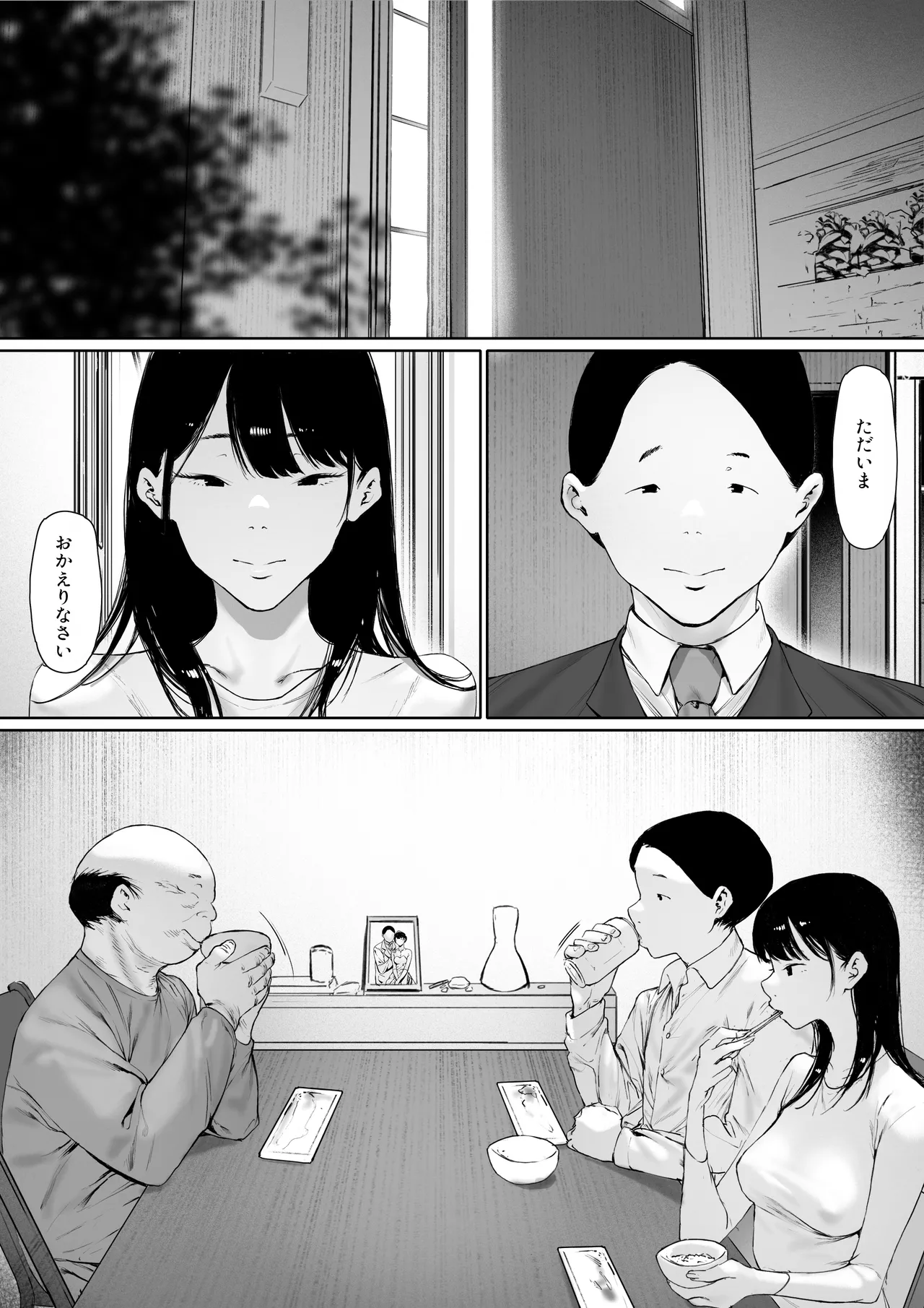 義父と同居することになった 第三話 Page.59