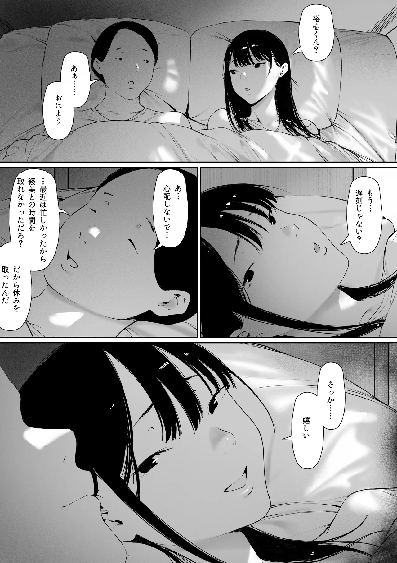 義父と同居することになった 第三話 Page.67