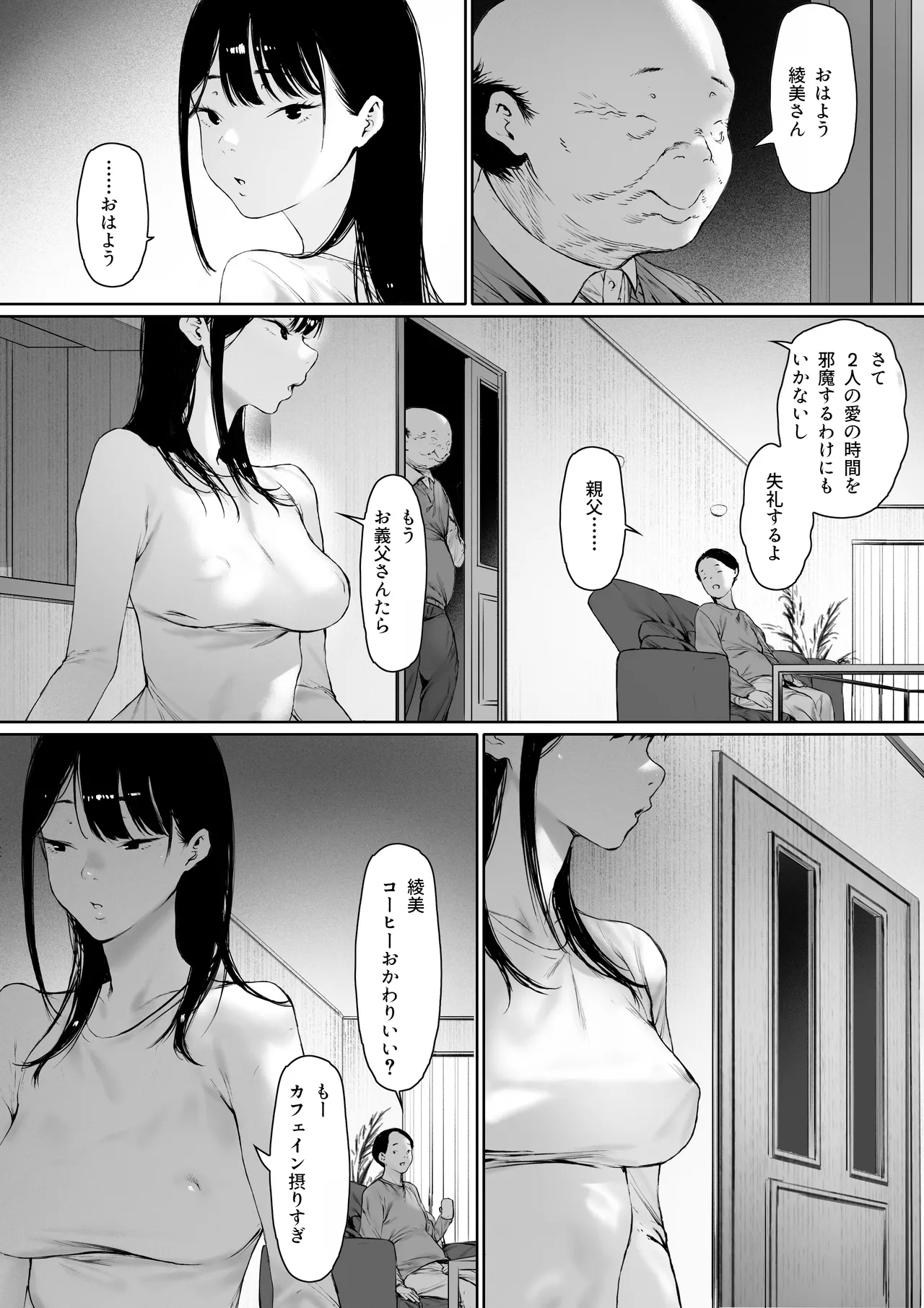 義父と同居することになった 第三話 Page.69