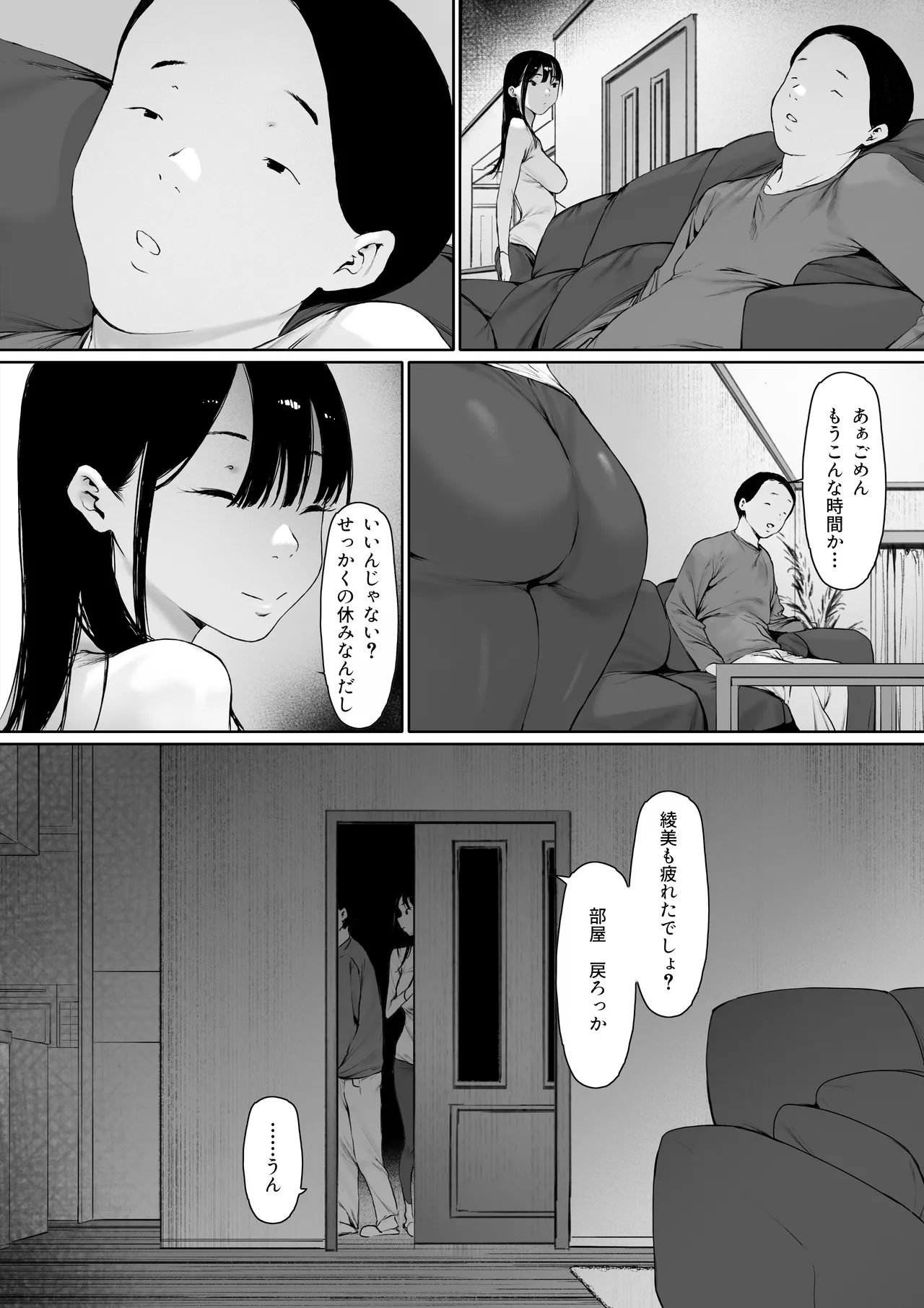 義父と同居することになった 第三話 Page.71