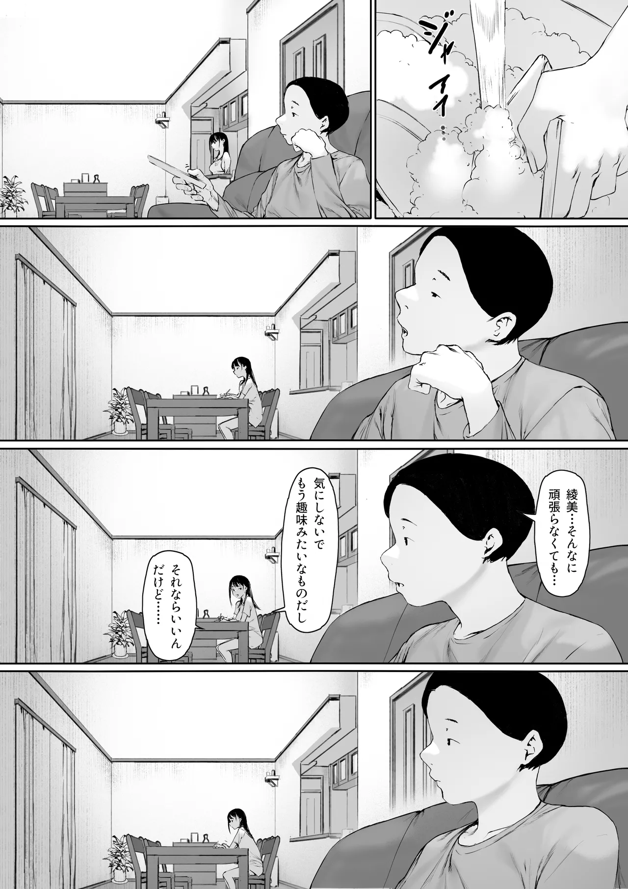 義父と同居することになった 第三話 Page.80