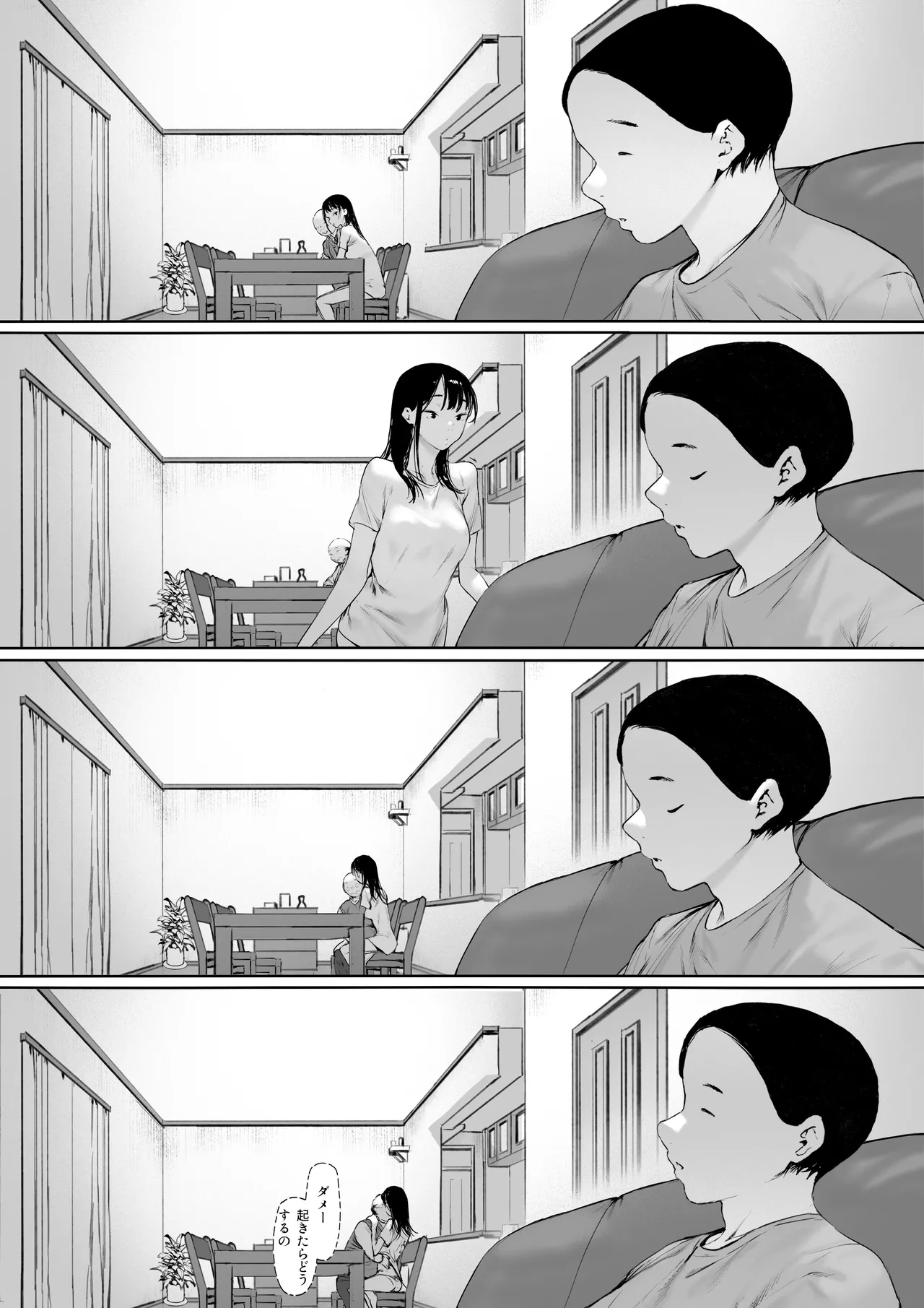 義父と同居することになった 第三話 Page.82