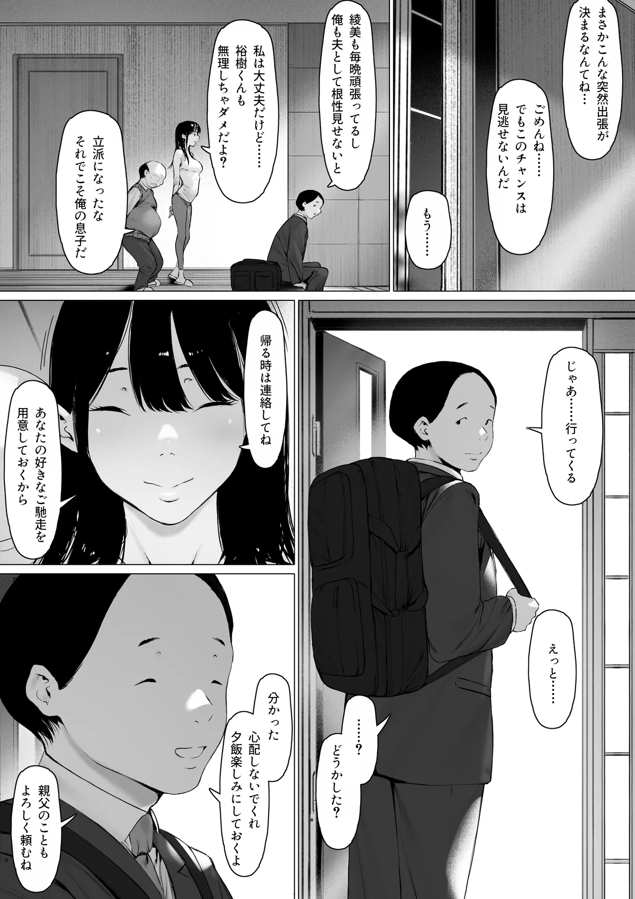 義父と同居することになった 第三話 Page.93